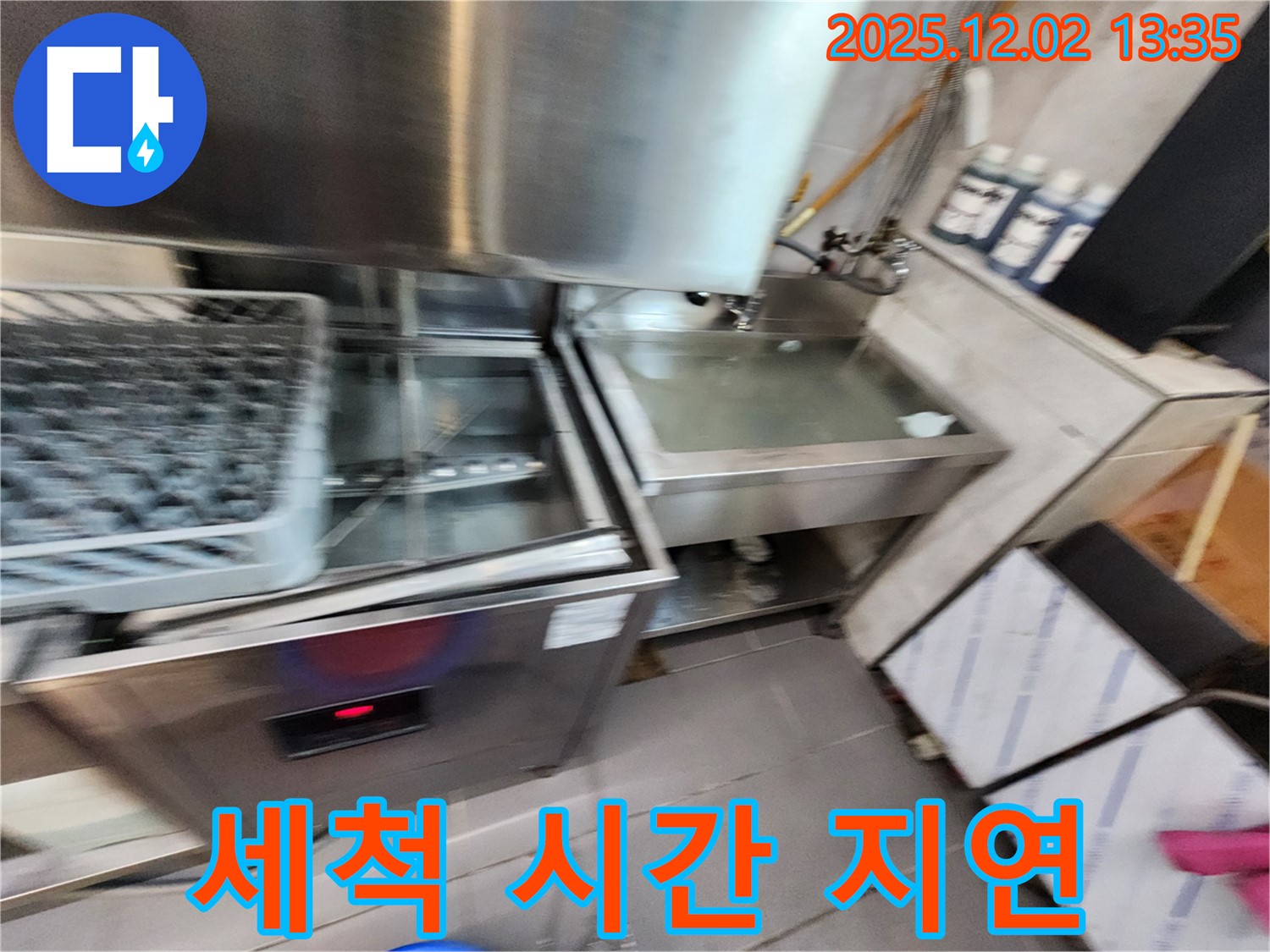 포천시 이동면 노곡리 업소용 식기세척기 - 세척 시간 오래 걸리는 문제, 꼼꼼하게 점검합니다.