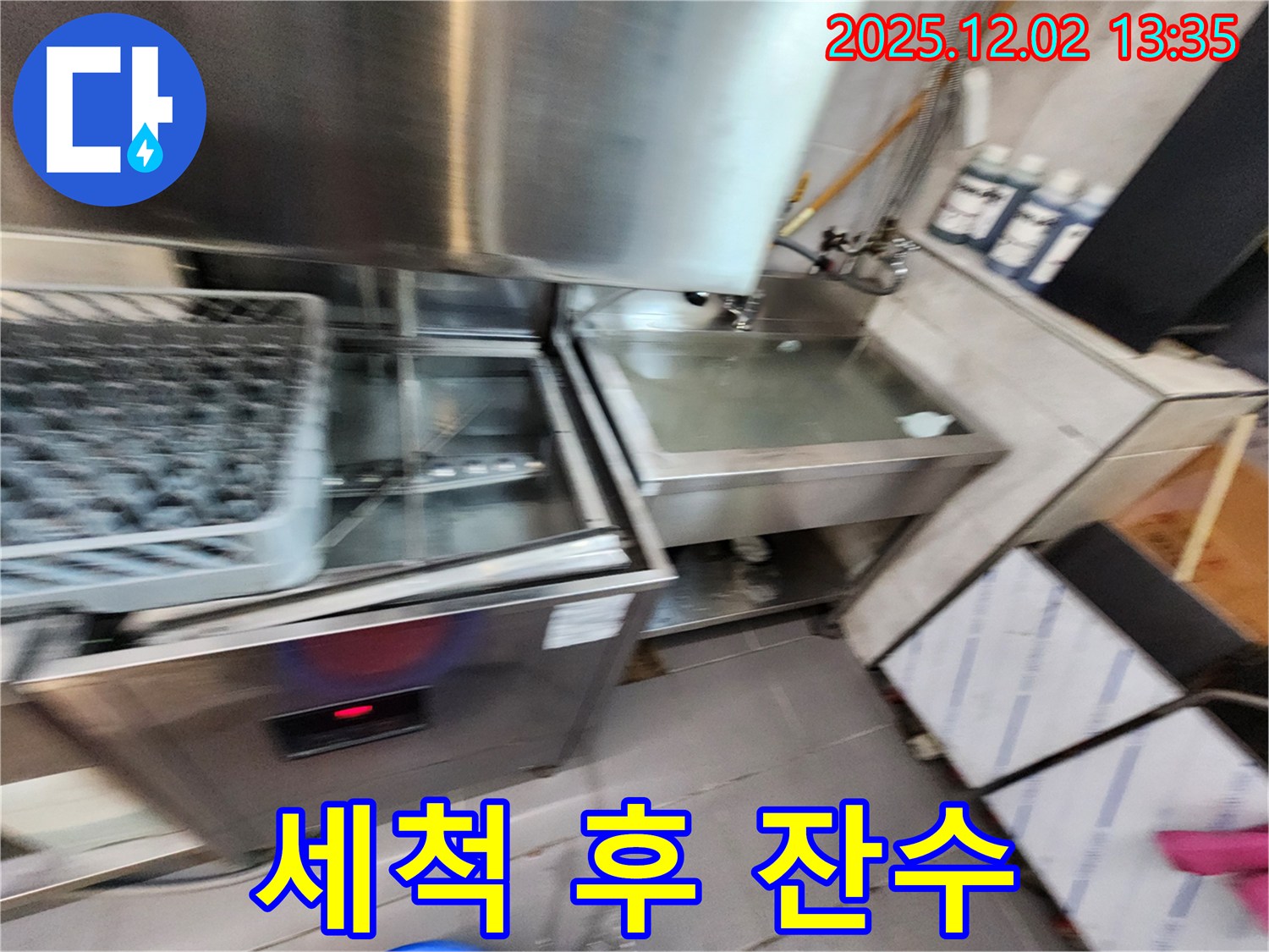 포천시 이동면 노곡리 업소용 식기세척기 - 세척 후 잔수 문제, 꼼꼼하게 점검합니다.