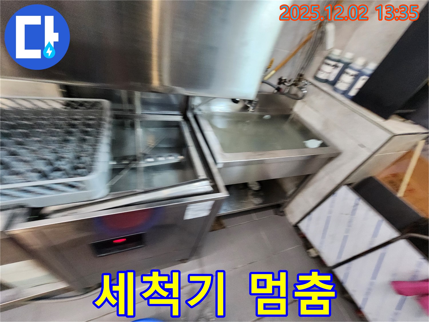 포천시 이동면 노곡리 업소용 식기세척기 - 작동 멈춤 문제, 꼼꼼하게 점검합니다.