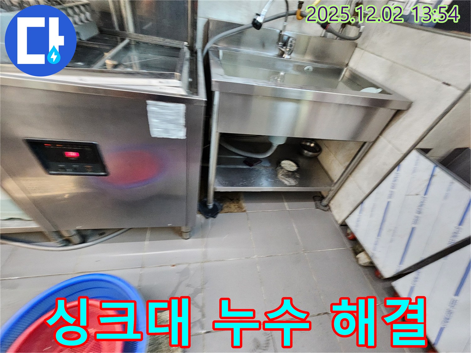 포천시 이동면 식당 싱크대 누수 해결 - 누수탐지 전문가가 완벽하게 해결합니다.