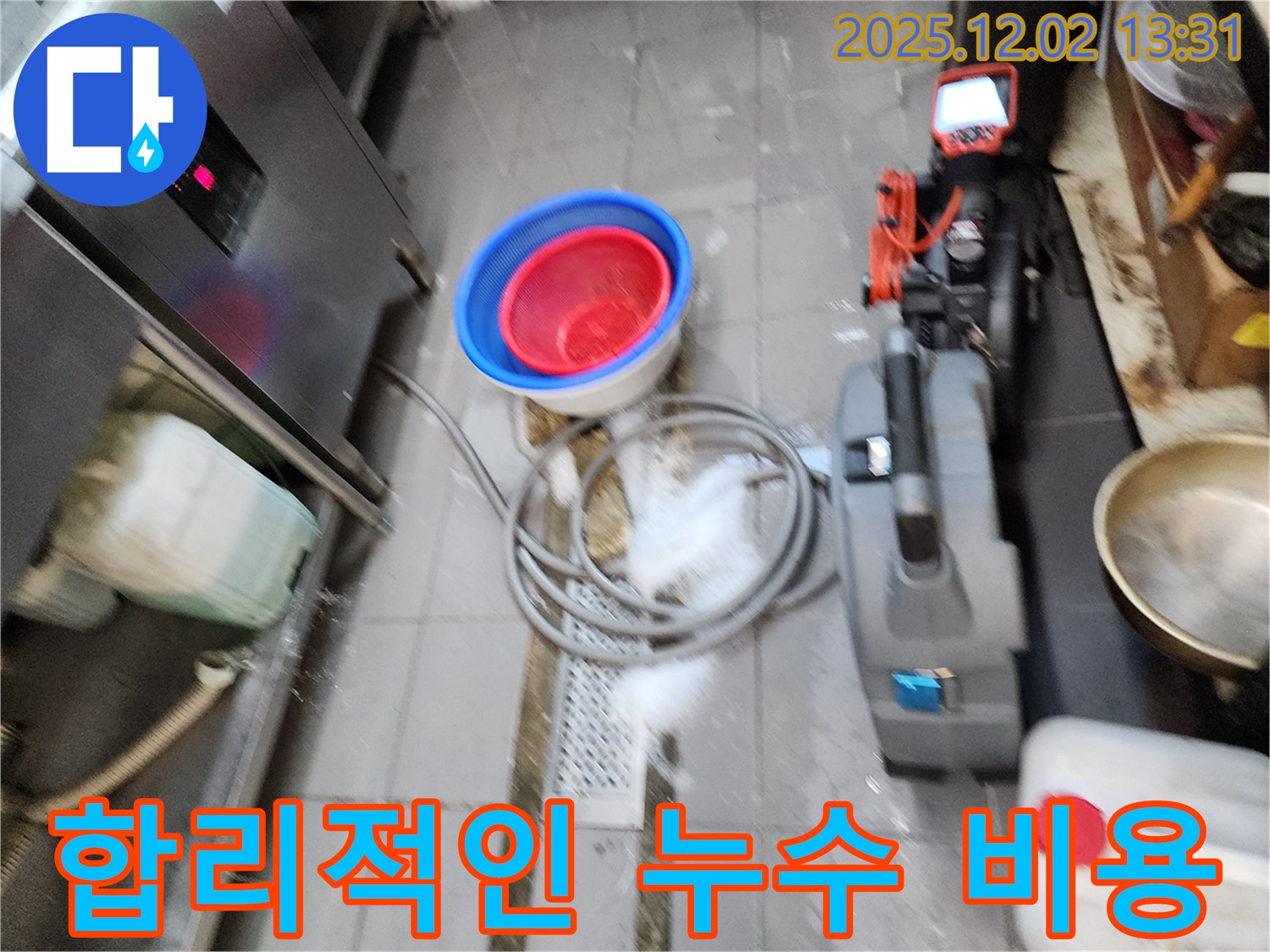 합리적인 누수 비용 - 합리적이고 투명한 비용으로 누수 문제를 해결해 드립니다.