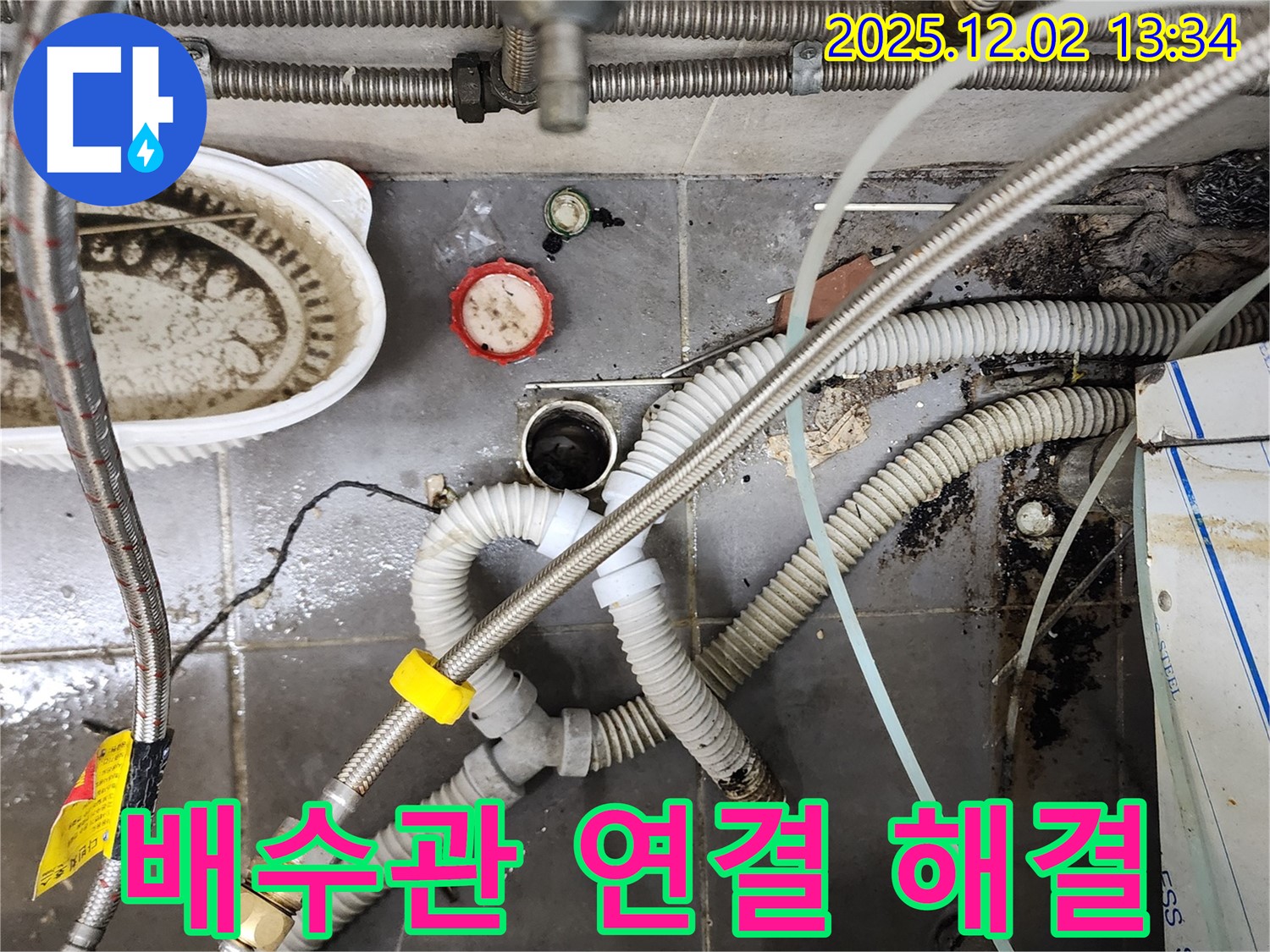 헐거워진 싱크대 배수관 연결 부위 - 꽉 조여서 누수 완벽 차단 완료!