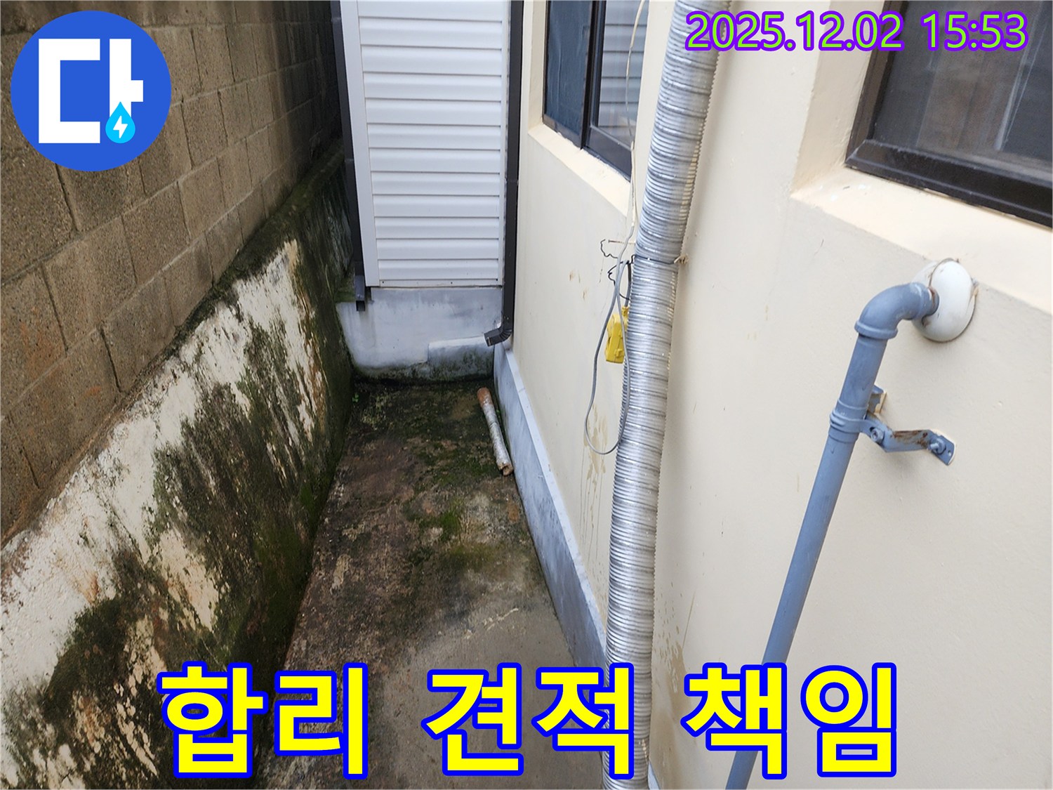 경기도 포천시 일동면 길명리 - 합리적인 견적으로 외벽 누수 책임 시공을 약속드립니다.