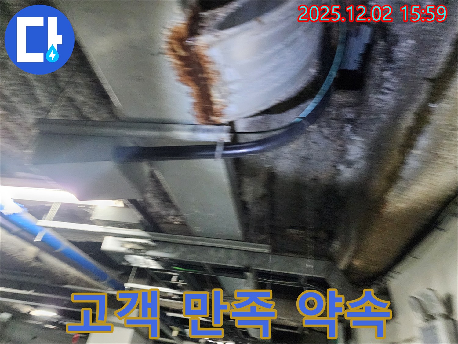 공장 천장 누수 - 고객님의 만족을 위해 완벽한 시공으로 보답하겠습니다.