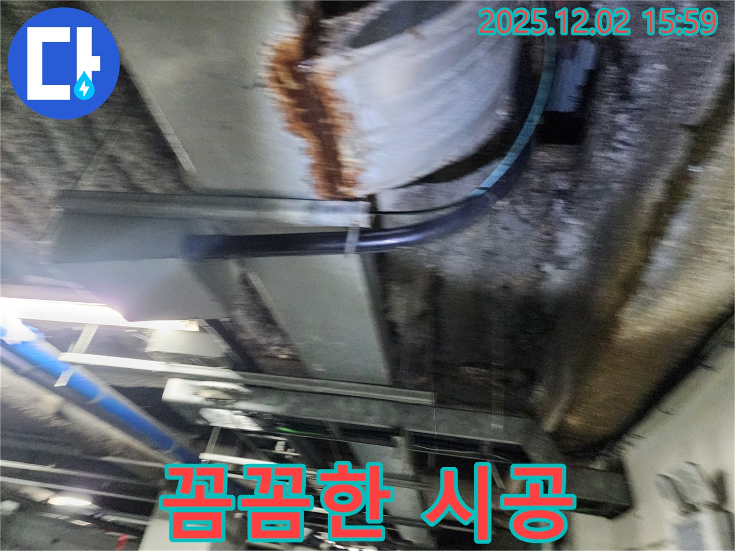 공장 천장 누수 해결 - 꼼꼼한 시공으로 누수 재발을 완벽하게 차단합니다.