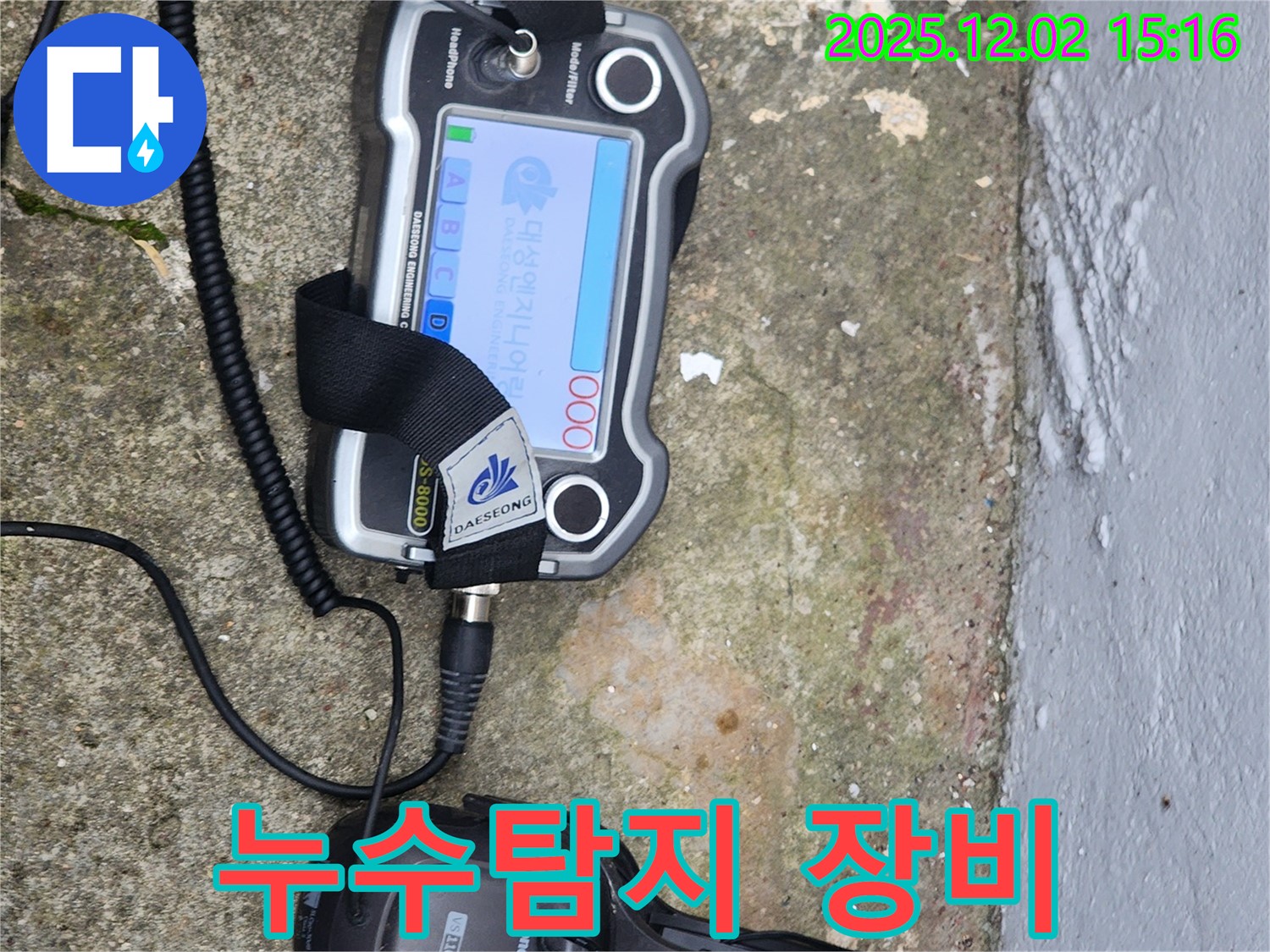 누수탐지부터 완벽한 공사까지 - 일동면 누수 문제, 책임지고 해결해 드립니다.