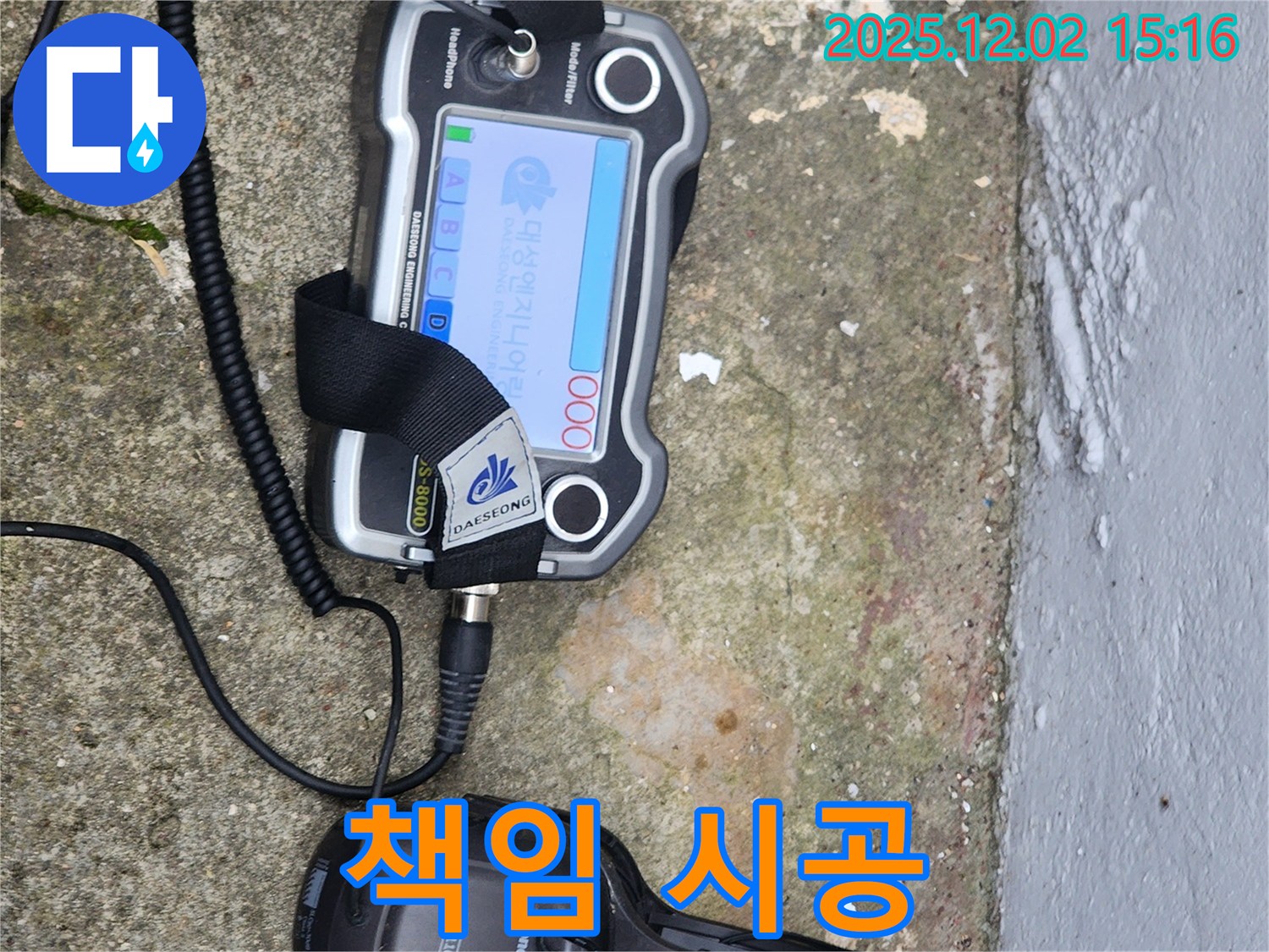 누수탐지부터 완벽한 마감까지 책임 시공 - 포천 누수, 안심하고 맡겨주세요.