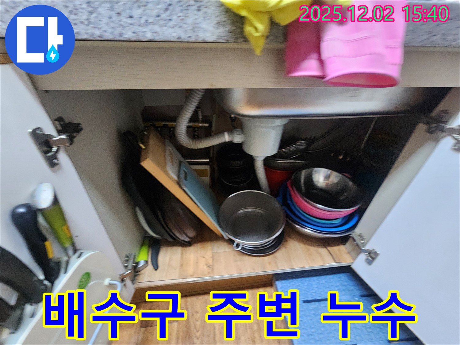 일동면에서 싱크대 배수구 주변 누수를 완벽하게 차단하는 전문 업체입니다 - 꼼꼼한 시공으로 누수 걱정을 덜어드립니다.