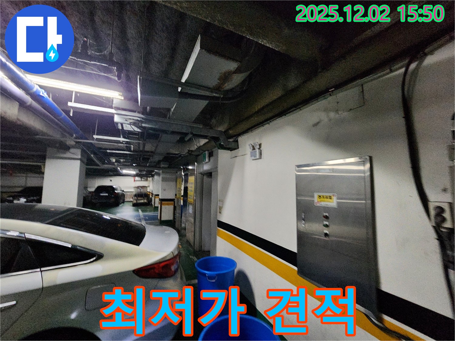 포천 누수 - 일동면 길명리 주차장 누수, 최저가 견적 보장