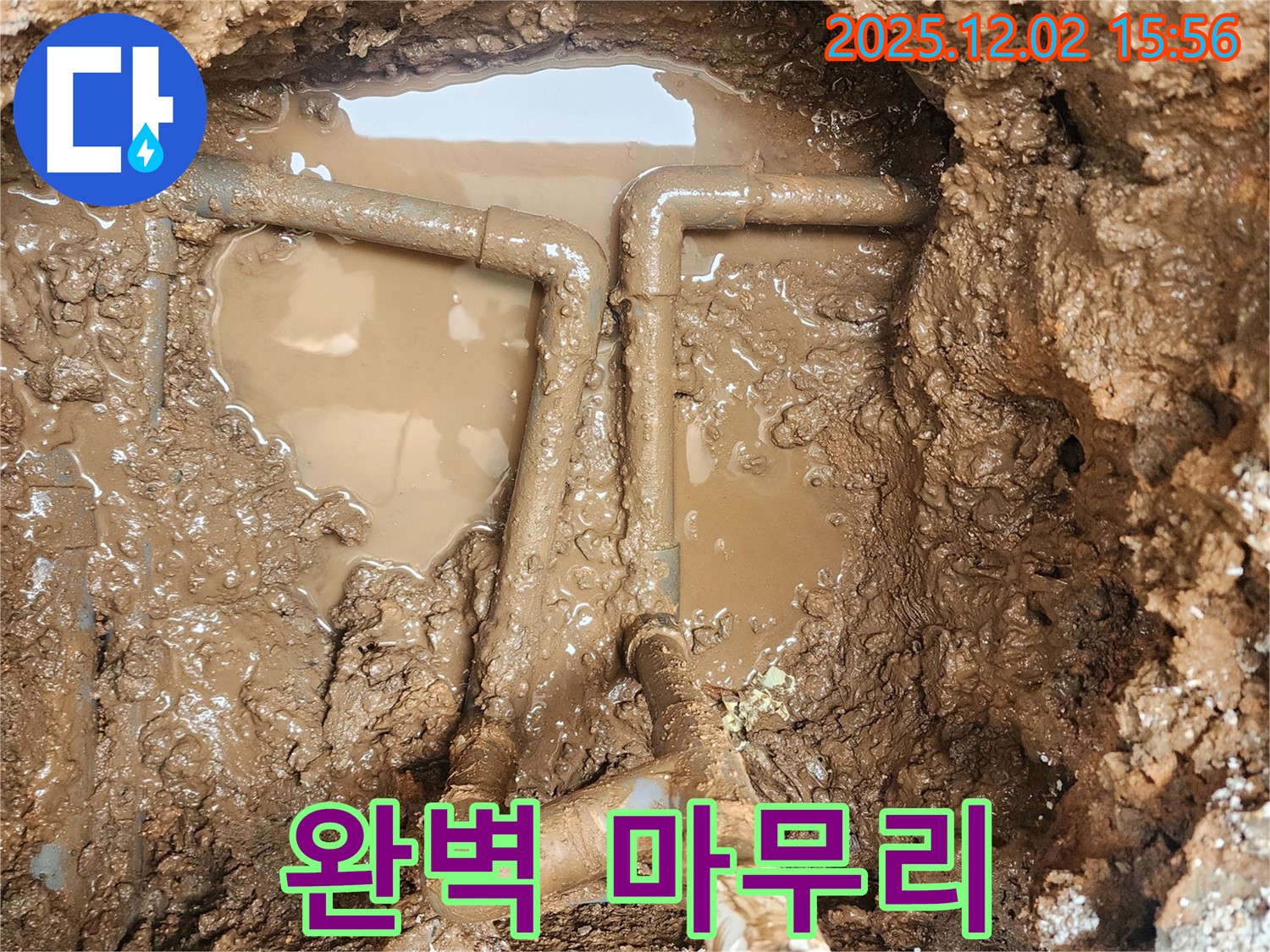 포천 일동면 길명리 누수 - 뒷정리까지 완벽하게 마무리하여 칭찬 후기를 보장하는 누수 전문 업체입니다.