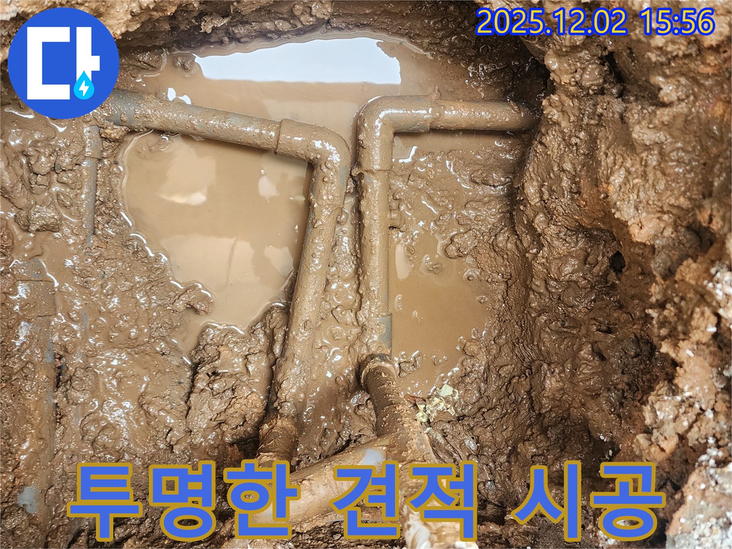 포천 일동면 길명리 누수 - 투명한 견적과 믿을 수 있는 시공으로 고객님의 신뢰를 얻겠습니다.