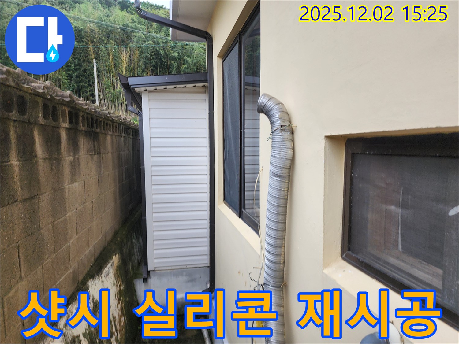 포천 일동면 길명리 샷시 누수 - 낡은 실리콘 재시공으로 해결