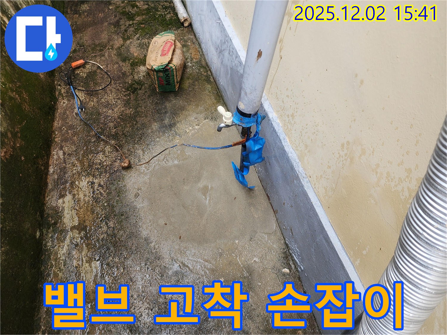 포천 일동면 누수 현장 - 옥외 수도 배관 밸브 고착으로 인해 손잡이가 파손되어 누수가 발생한 모습