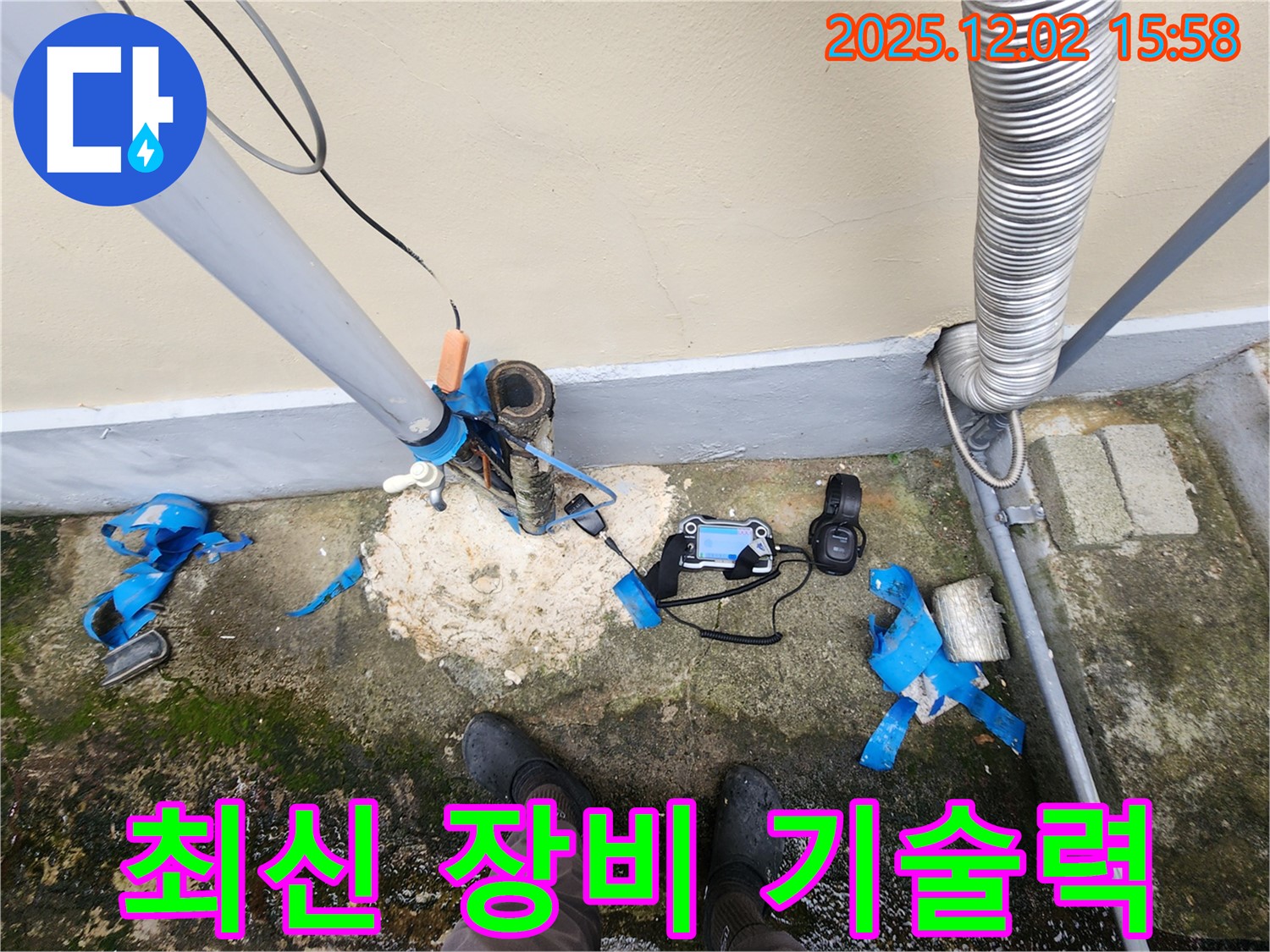 포천 일동면 누수탐지 현장 - 최신 장비와 최고의 기술력으로 누수 위치를 정확하게 찾아냅니다.