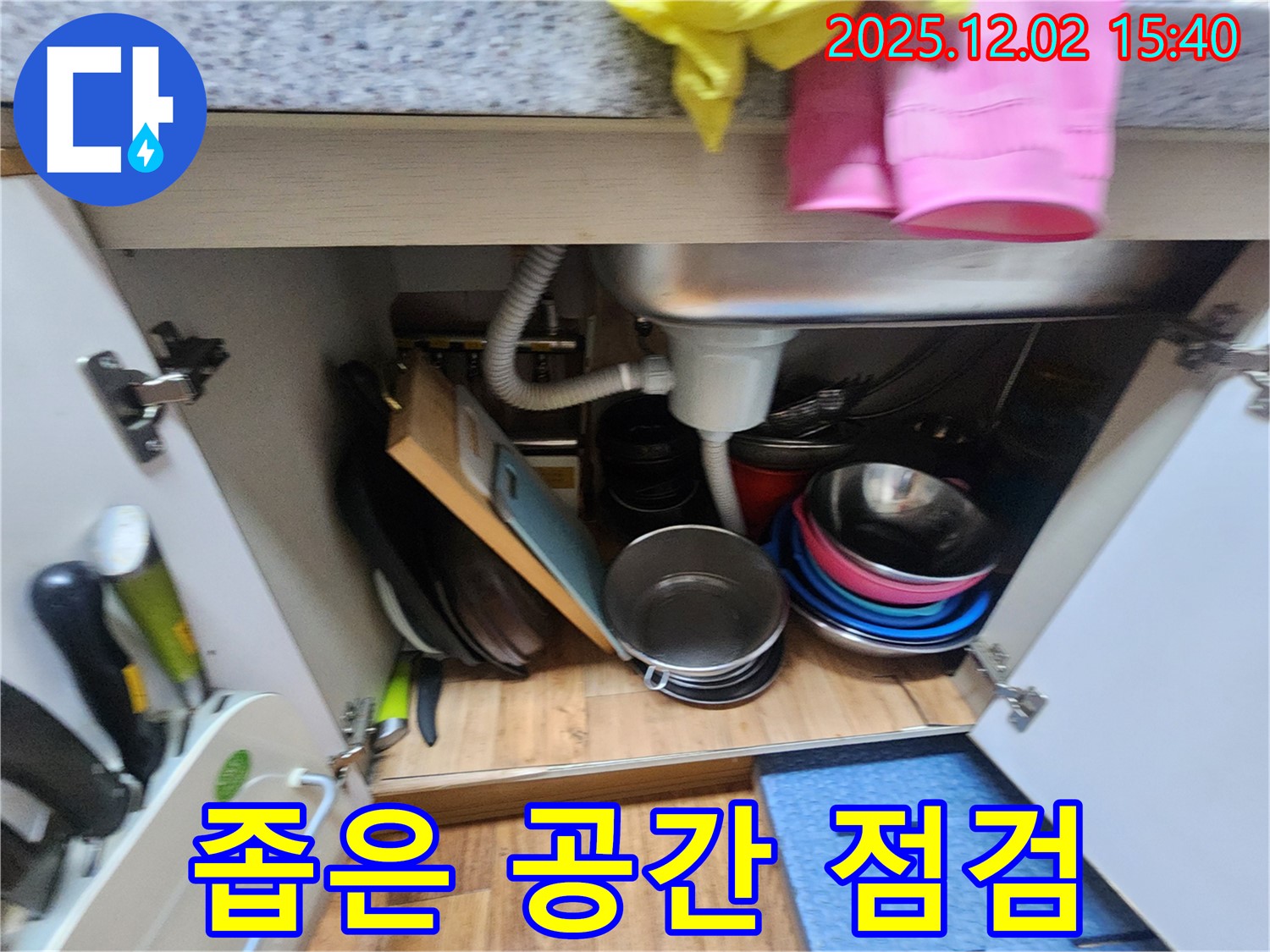 포천 일동에서 좁은 싱크대 공간에서 꼼꼼한 점검으로 누수 지점을 정확하게 확인하고 있습니다 - 숙련된 기술로 꼼꼼하게 누수 여부를 확인합니다.
