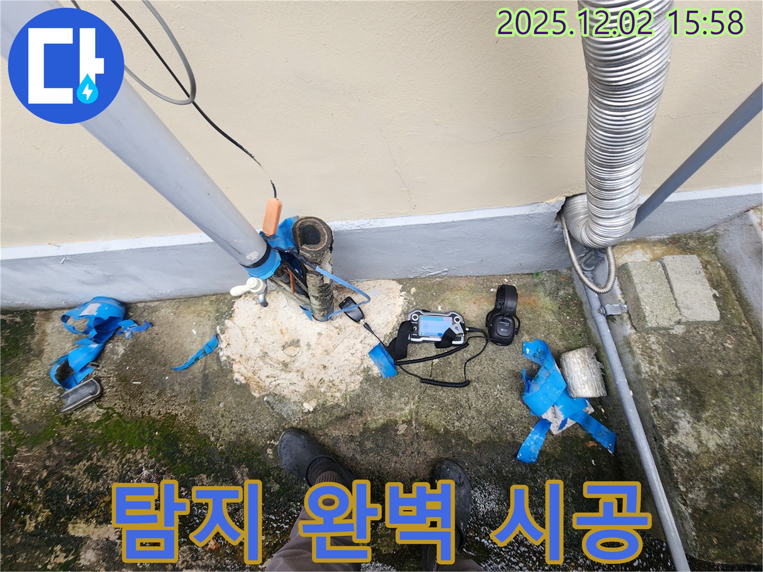 포천시 길명리 누수탐지 - 누수 탐지부터 완벽한 시공까지 원스톱으로 해결해 드립니다!