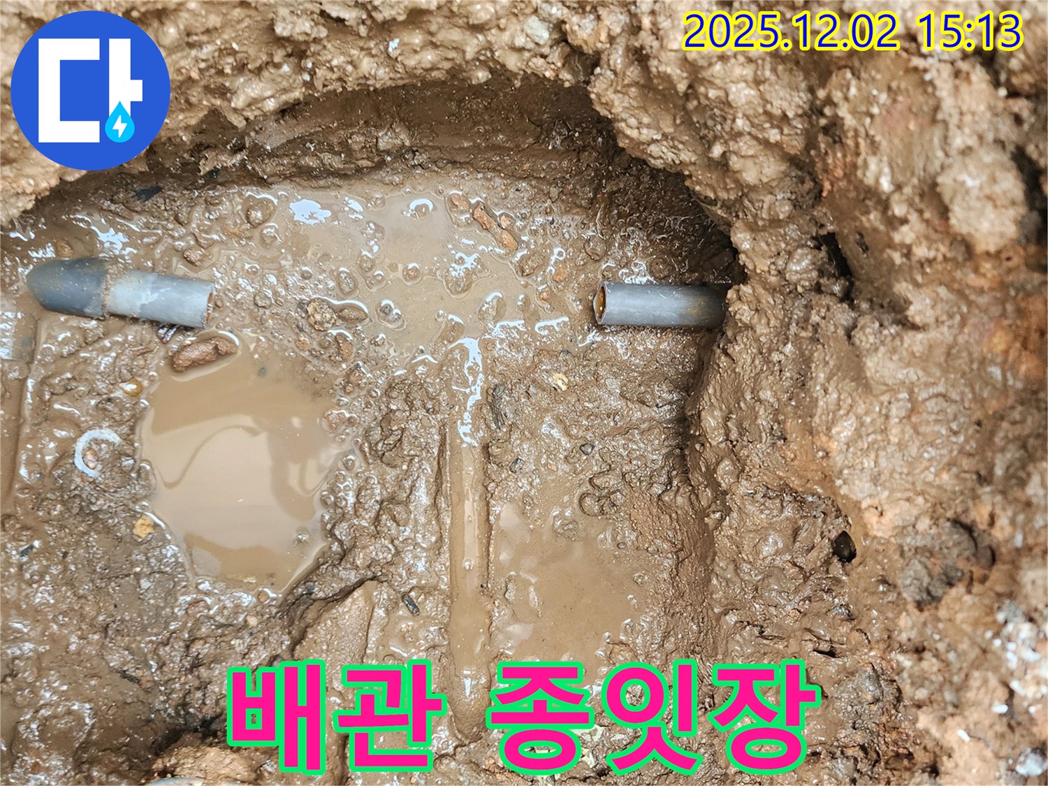 포천시 일동면 길명리 누수 - 땅속 배관, 마치 종잇장처럼 얇아져 버린 위태로운 상태!