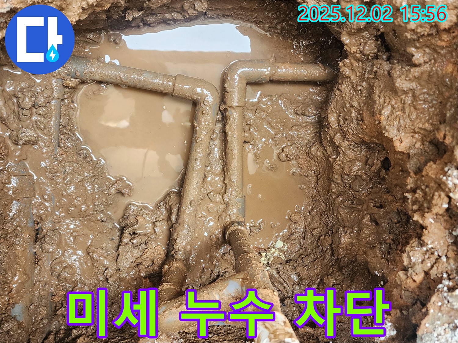 포천시 일동면 길명리 누수 - 연결 부위 미세 누수까지 완벽하게 차단하는 꼼꼼한 시공!