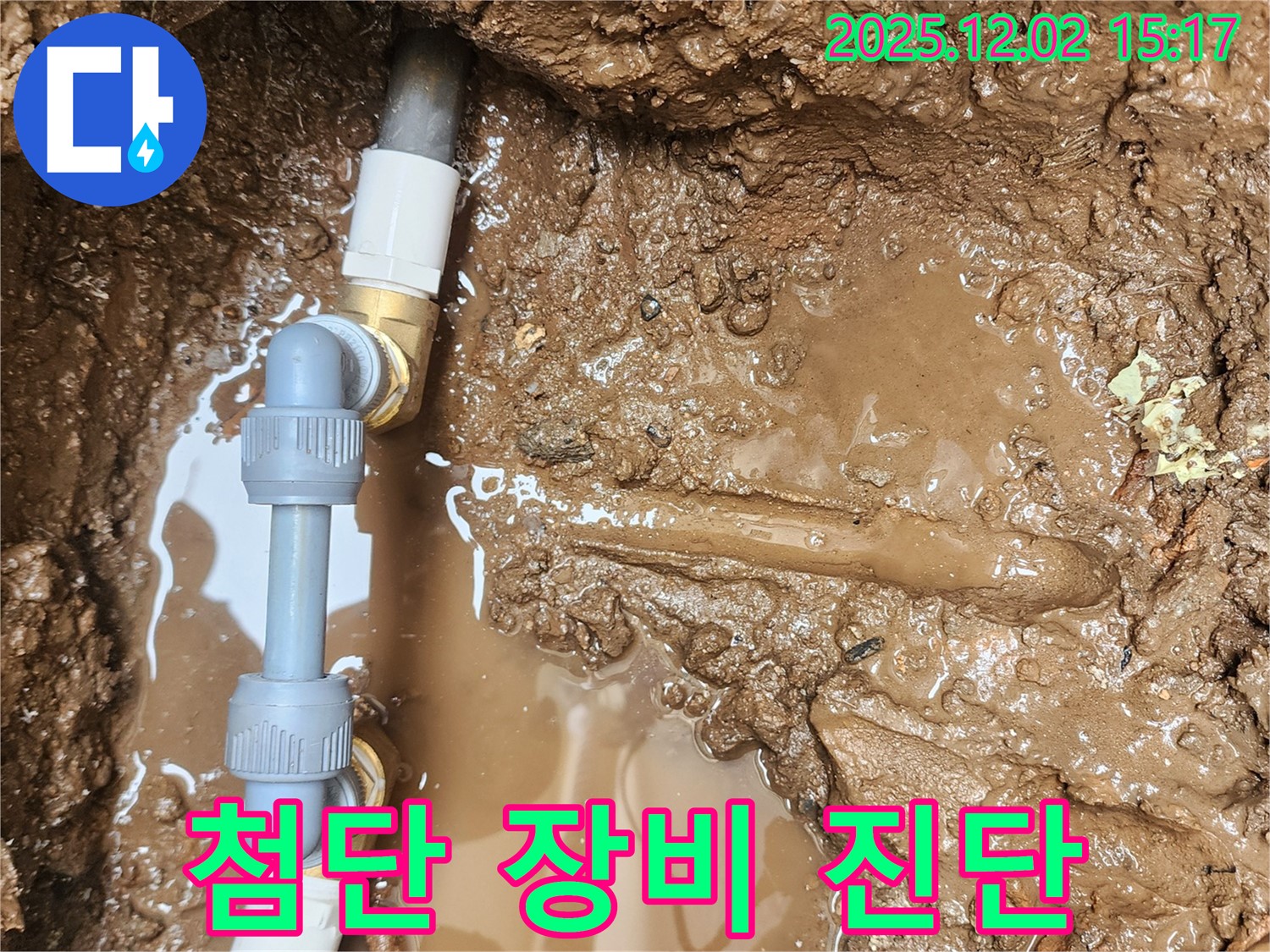 포천시 일동면 길명리 누수 - 첨단 장비를 사용하여 땅속 누수 지점을 정확하게 진단하는 모습 - 과학적인 누수 탐지.