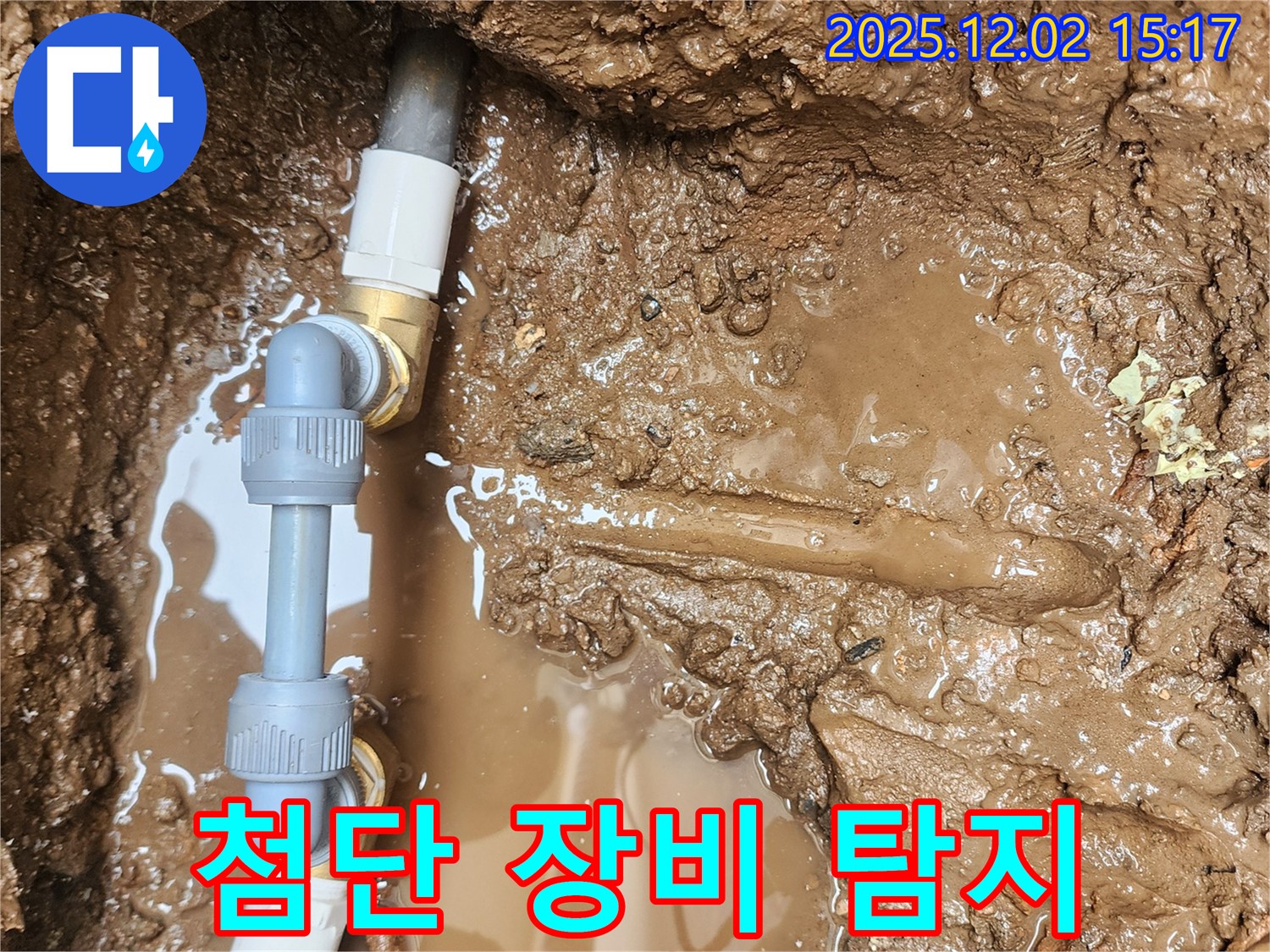 포천시 일동면 길명리 누수 - 최첨단 누수 탐지 장비를 사용하여 땅속 숨어있는 누수 지점을 정확하게 찾아내는 모습 - 과학적인 누수 탐지!