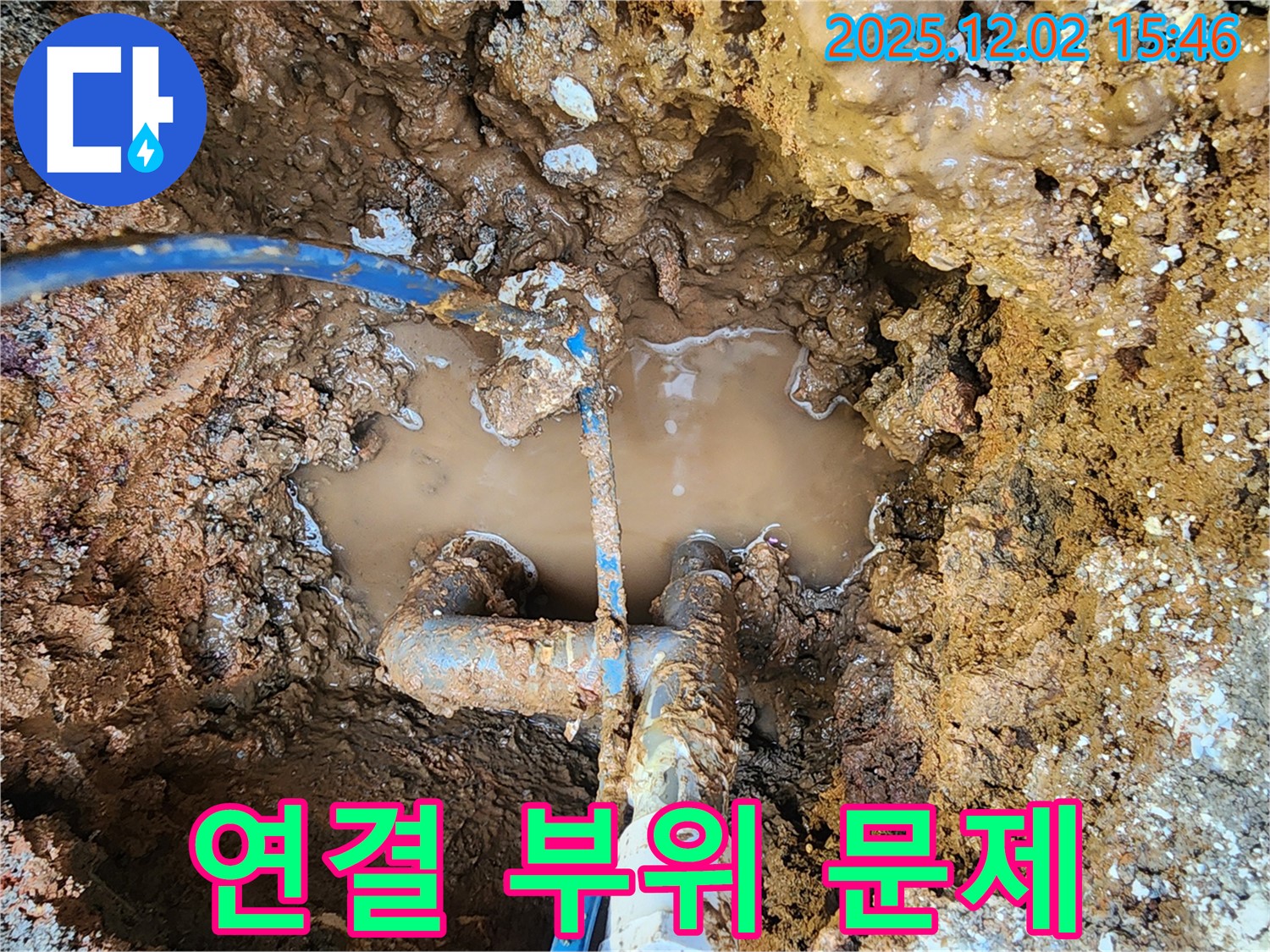 포천시 일동면 길명리 누수 현장 - 배관 연결 부위에 문제가 발생한 모습 - 꼼꼼한 점검이 필요합니다.