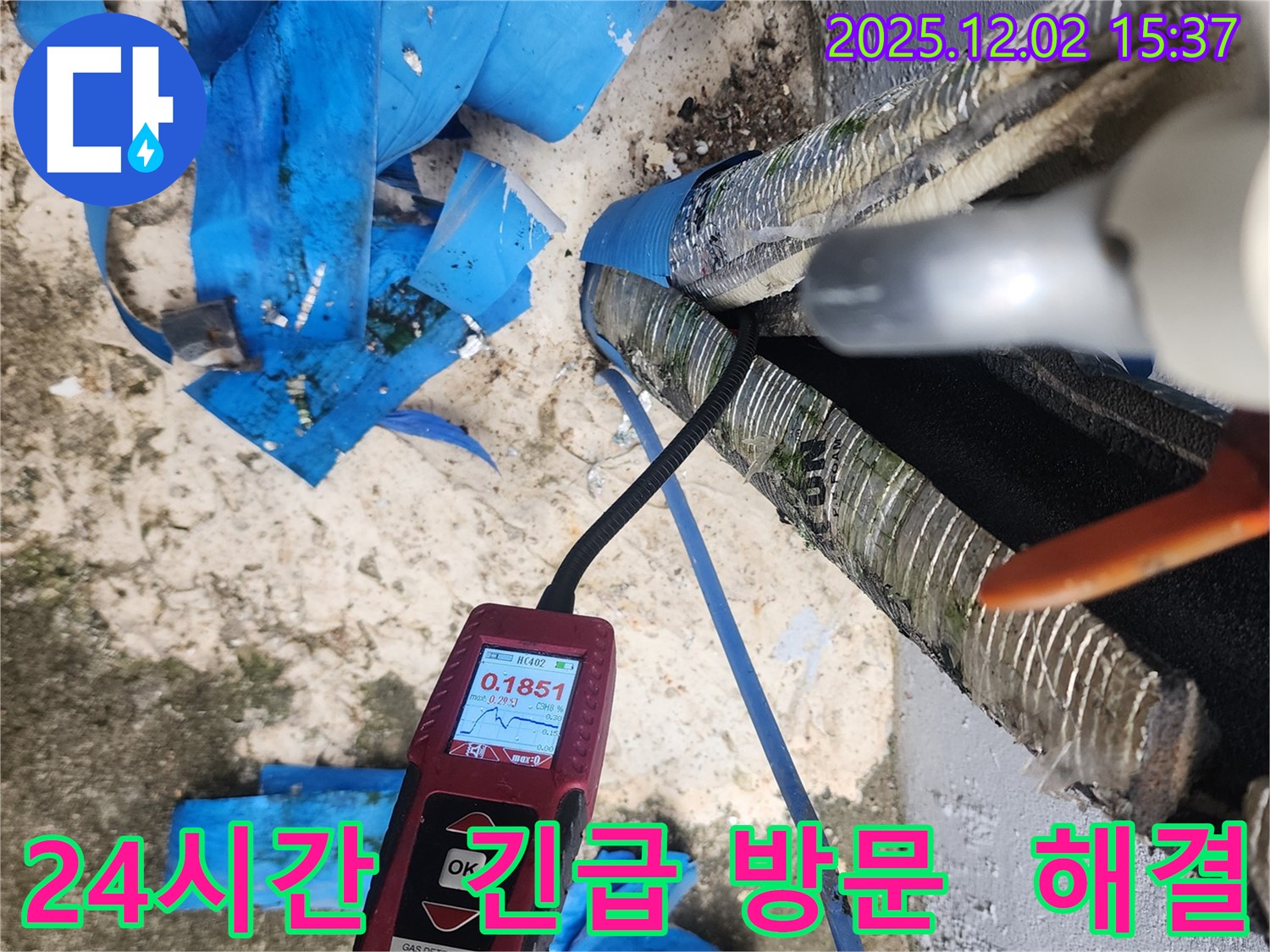 포천시 일동면 길명리에서 24시간 긴급 가스 누출 방문 서비스를 제공합니다 - 언제든지 연락 주세요.