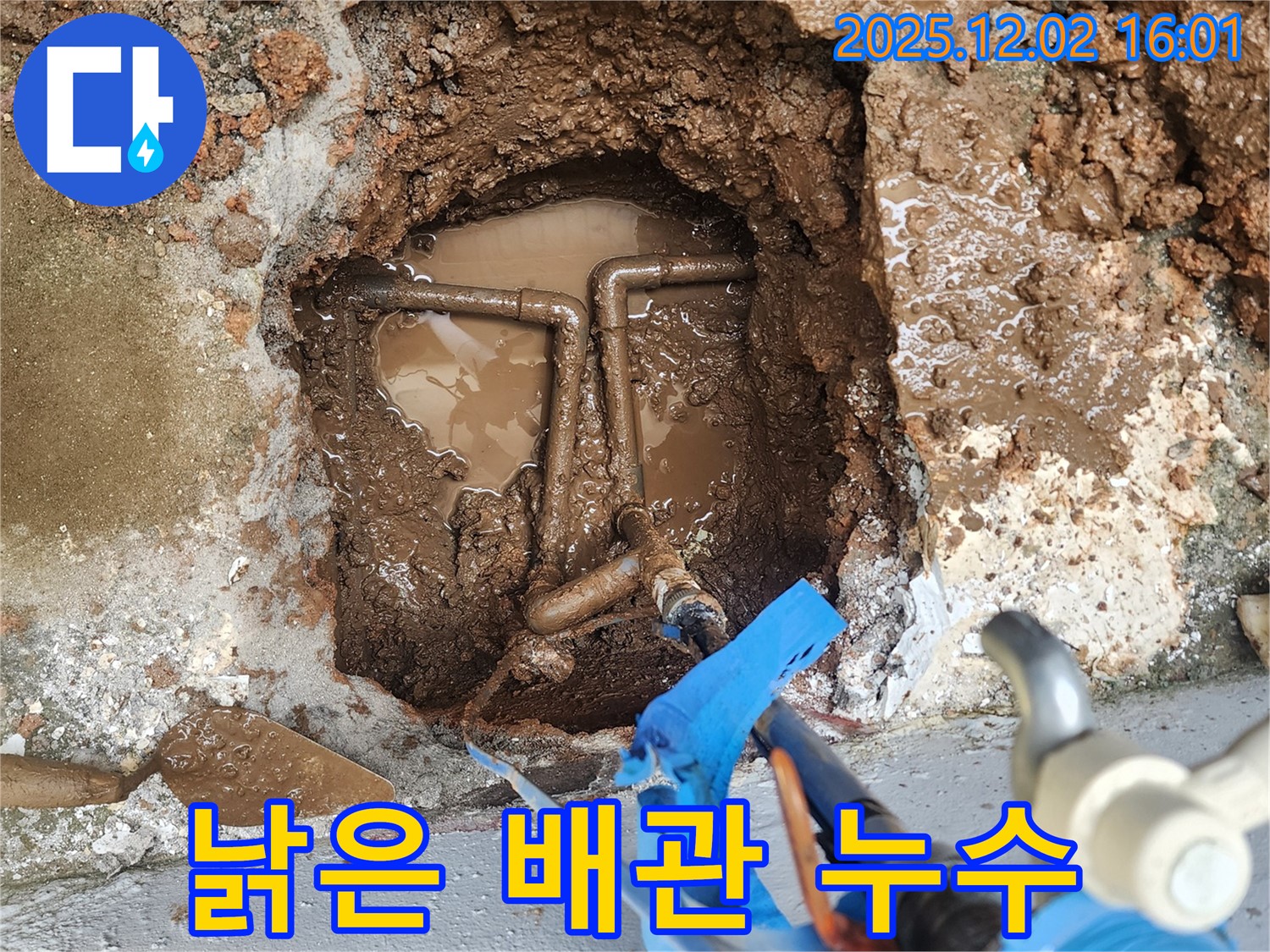 포천시 일동면 길명리에서 낡은 수도배관 누수 발생 - 신속하게 누수 지점을 찾아 수리 완료했습니다.