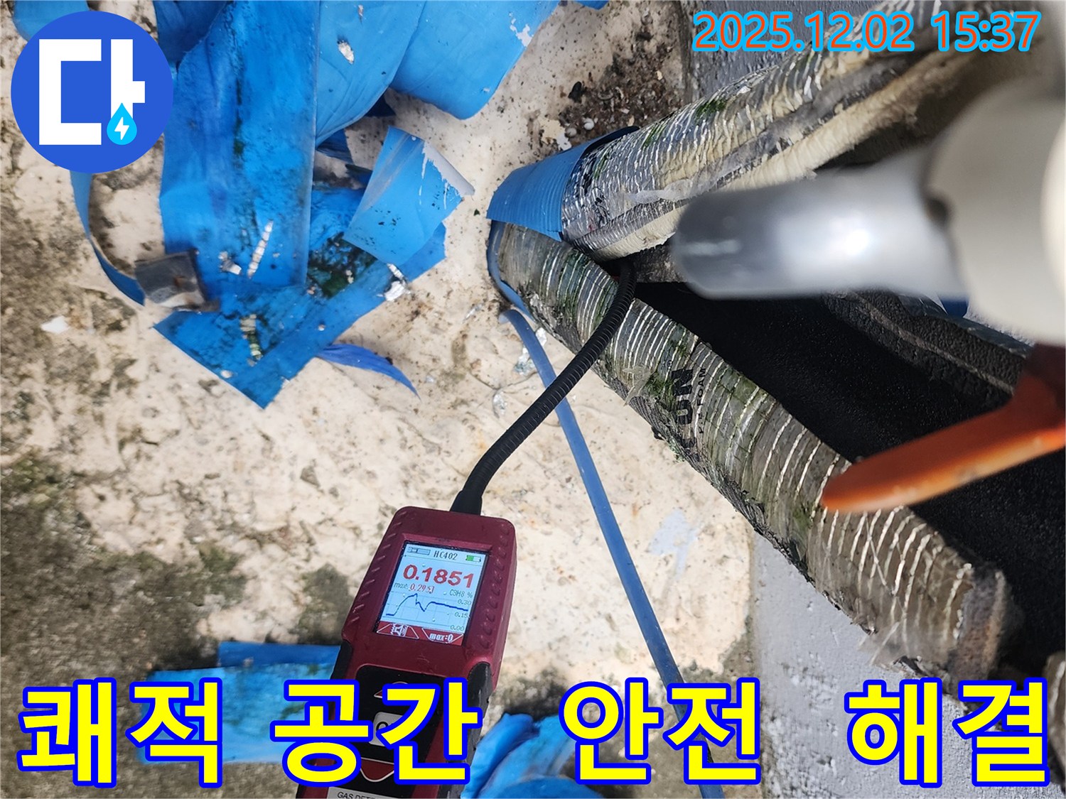 포천시 일동면 길명리에서 누수 해결을 통해 쾌적하고 안전한 생활 공간을 되찾아 드립니다.