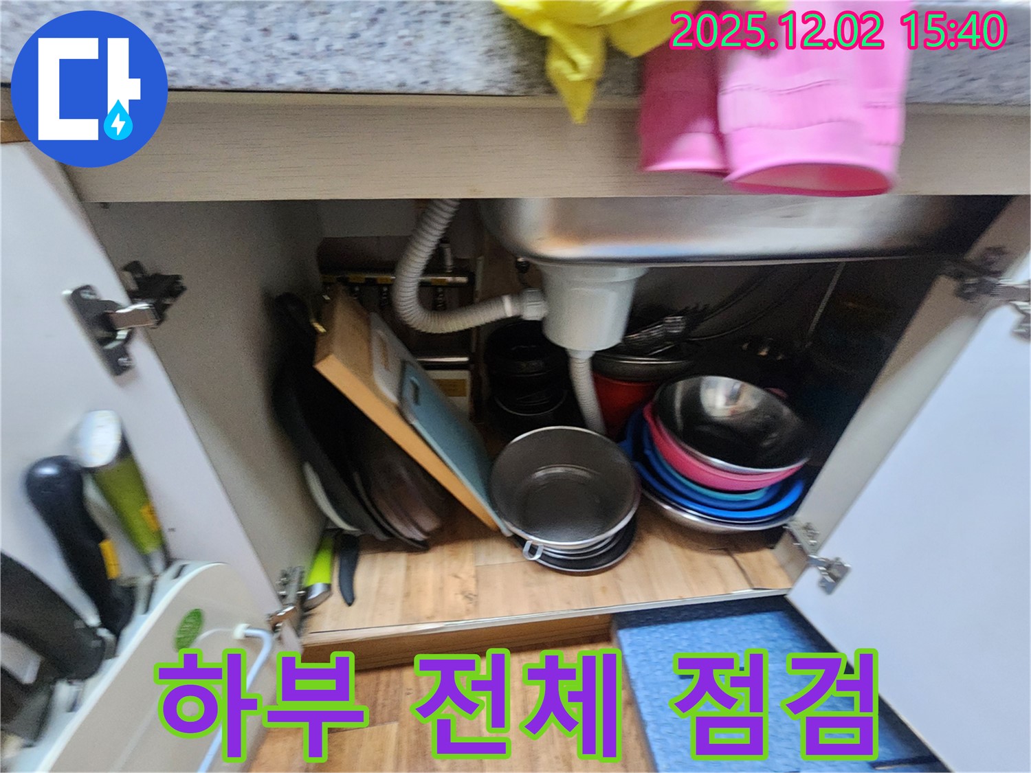 포천시 일동면 길명리에서 싱크대 하부 전체를 꼼꼼하게 누수 점검하고 있습니다 - 작은 틈새도 놓치지 않고 전체적으로 점검합니다.