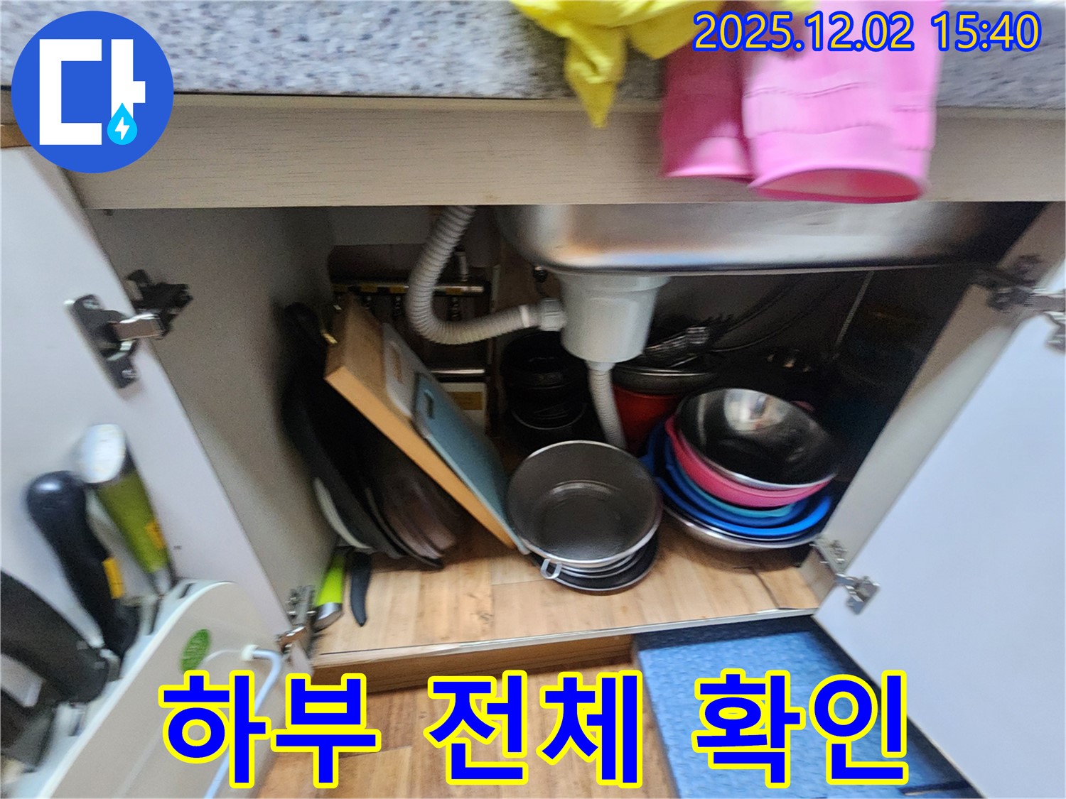 포천시 일동면 길명리에서 싱크대 하부 전체를 꼼꼼하게 누수 확인하고 있습니다 - 작은 틈새도 놓치지 않고 전체적으로 점검합니다.