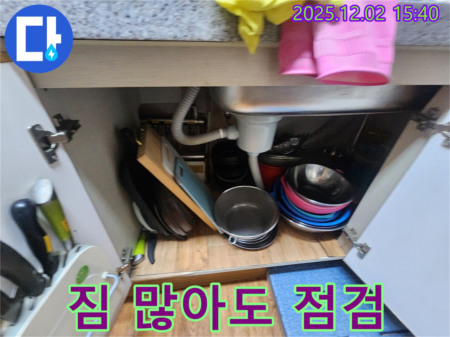 포천시 일동면 길명리에서 짐이 많은 싱크대 하부 누수를 꼼꼼하게 점검하고 있습니다 - 짐이 있어도 꼼꼼하게 살펴 누수 지점을 찾아냅니다.