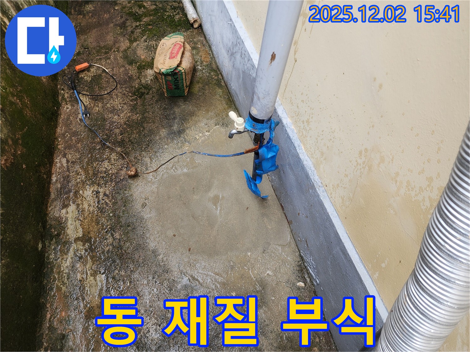 포천시 일동면 누수 현장 - 옥외 수도 배관 연결 부위 동 재질 부식으로 인한 누수 발생 모습