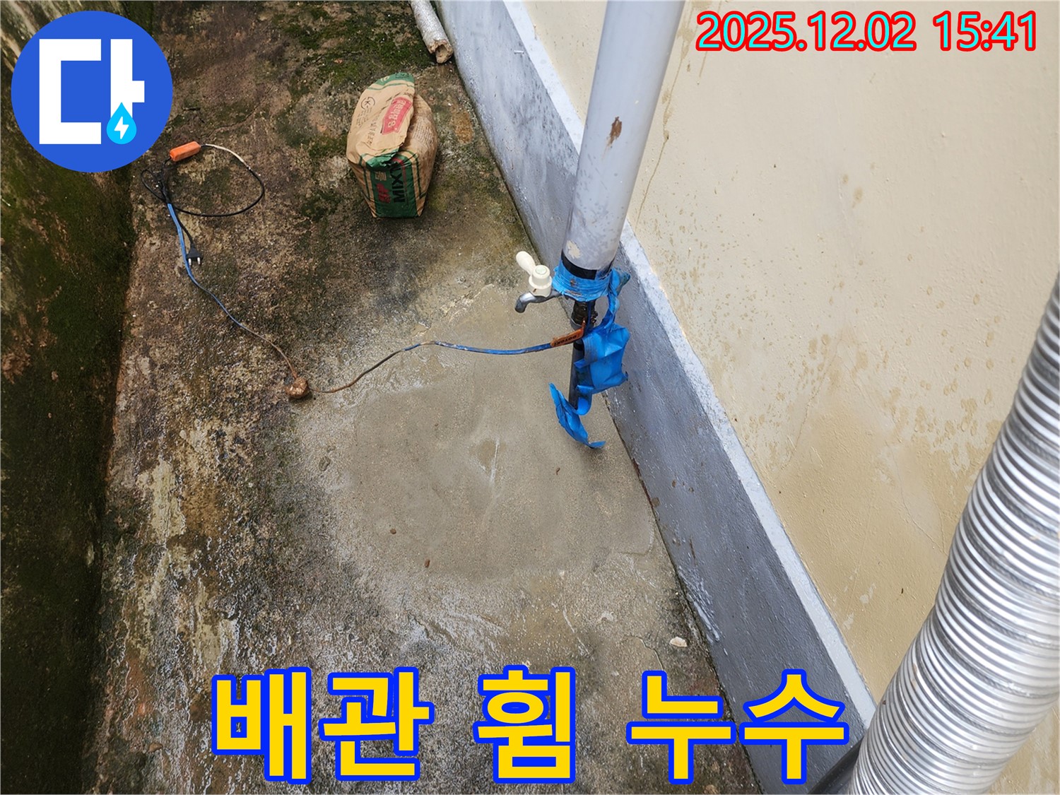포천시 일동면 누수 현장, 옥외 수도 배관이 외부 충격으로 인해 휘어져 누수가 발생한 모습입니다.