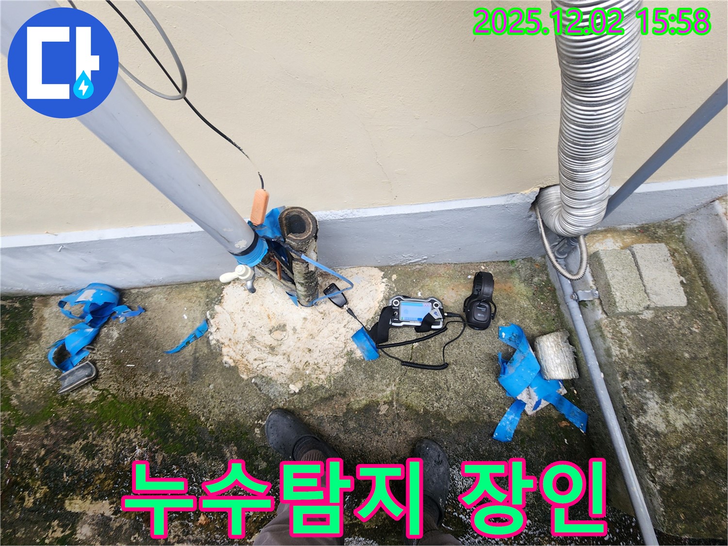 포천에서 누수탐지 장인이 누수 문제를 해결하기 위해 노력하고 있습니다 - 믿고 맡겨주세요.