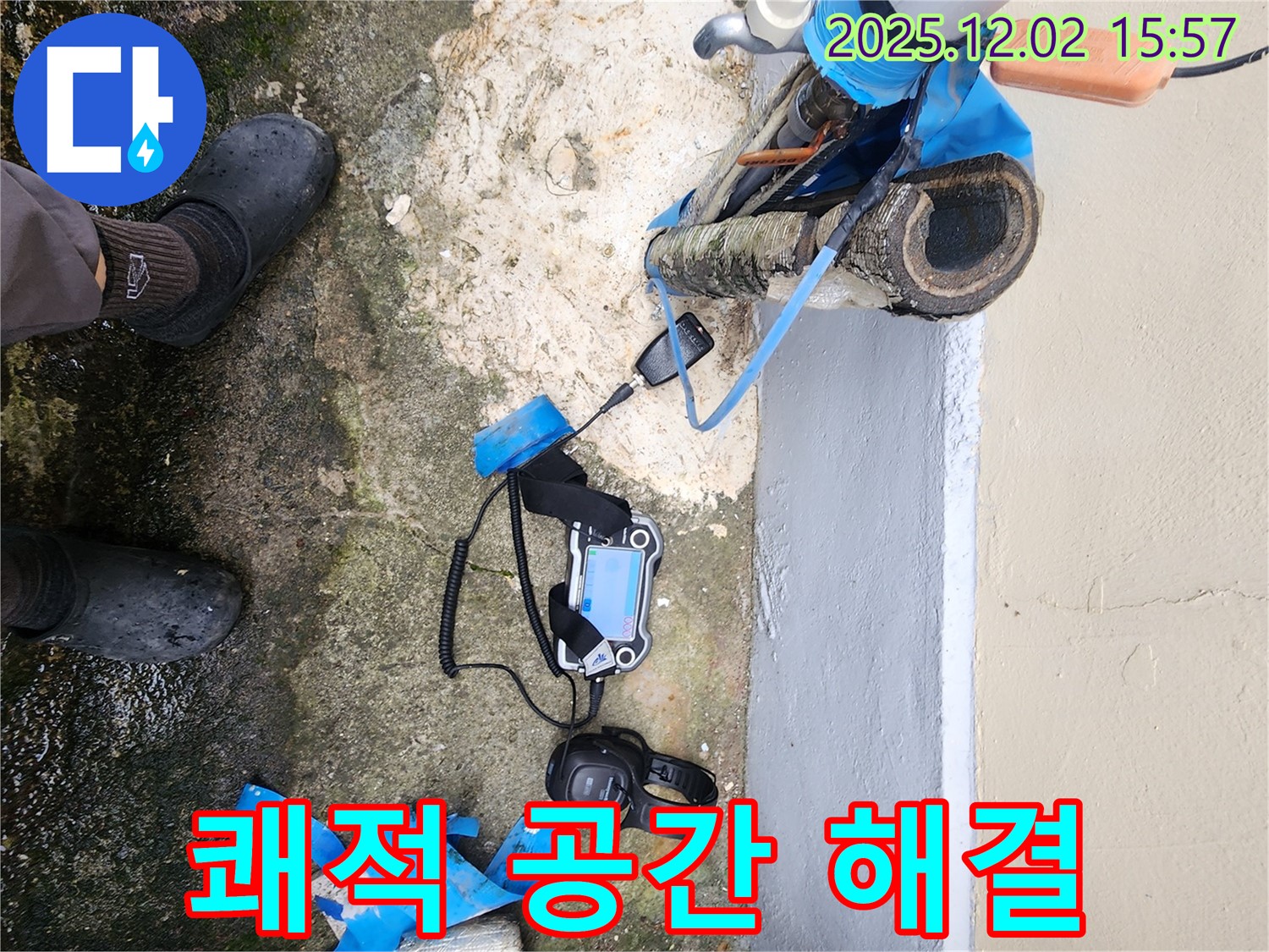 포천에서 완벽한 누수 해결로 일동면 길명리를 쾌적한 공간으로 만들어 드립니다 - 누수 걱정 없는 행복!