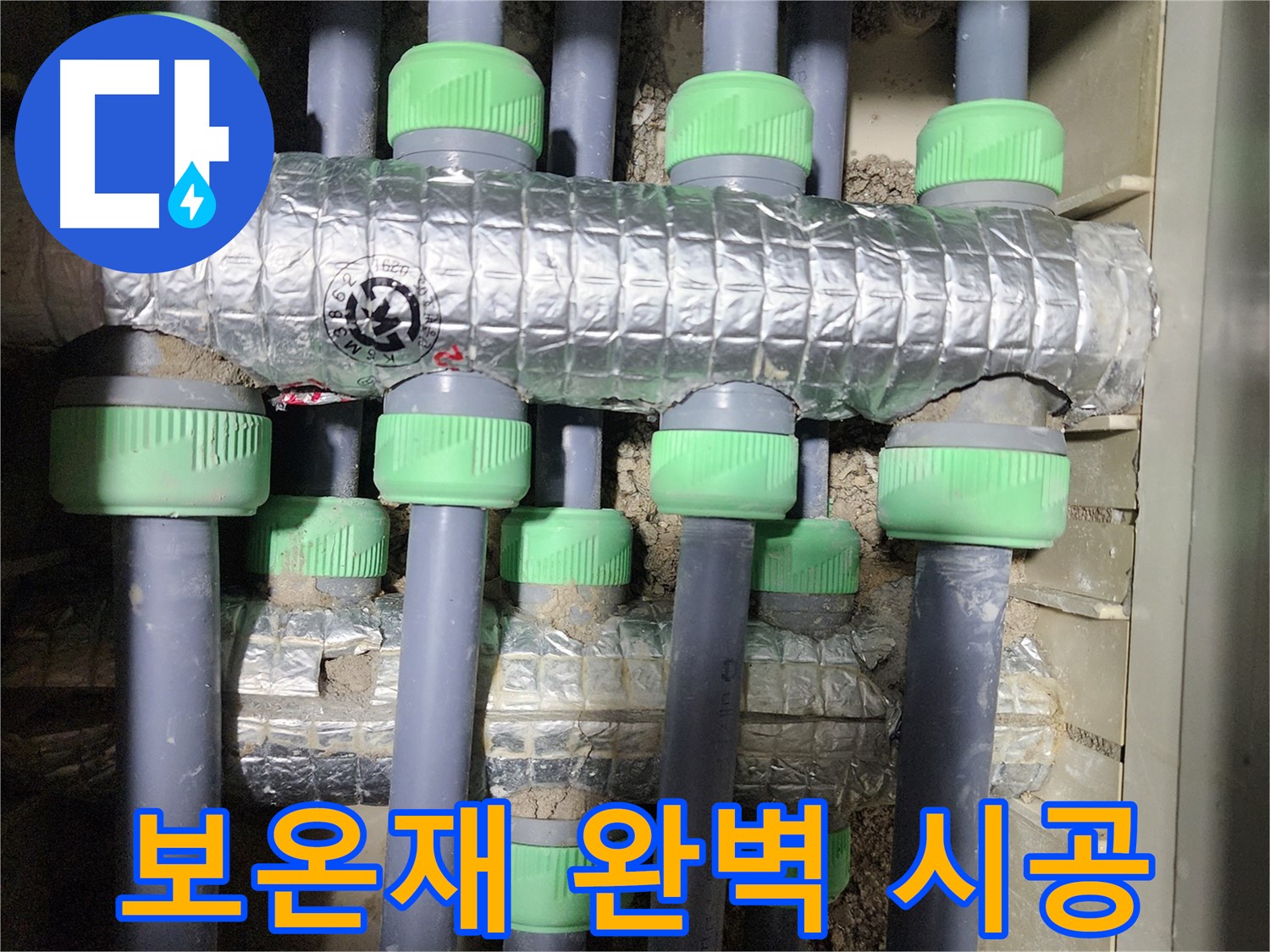 동두천시 지행동 동양엔파트에서 난방 배관 분배기 주변 결로를 확인하는 사진입니다 - 결로 발생 여부를 꼼꼼하게 확인합니다.