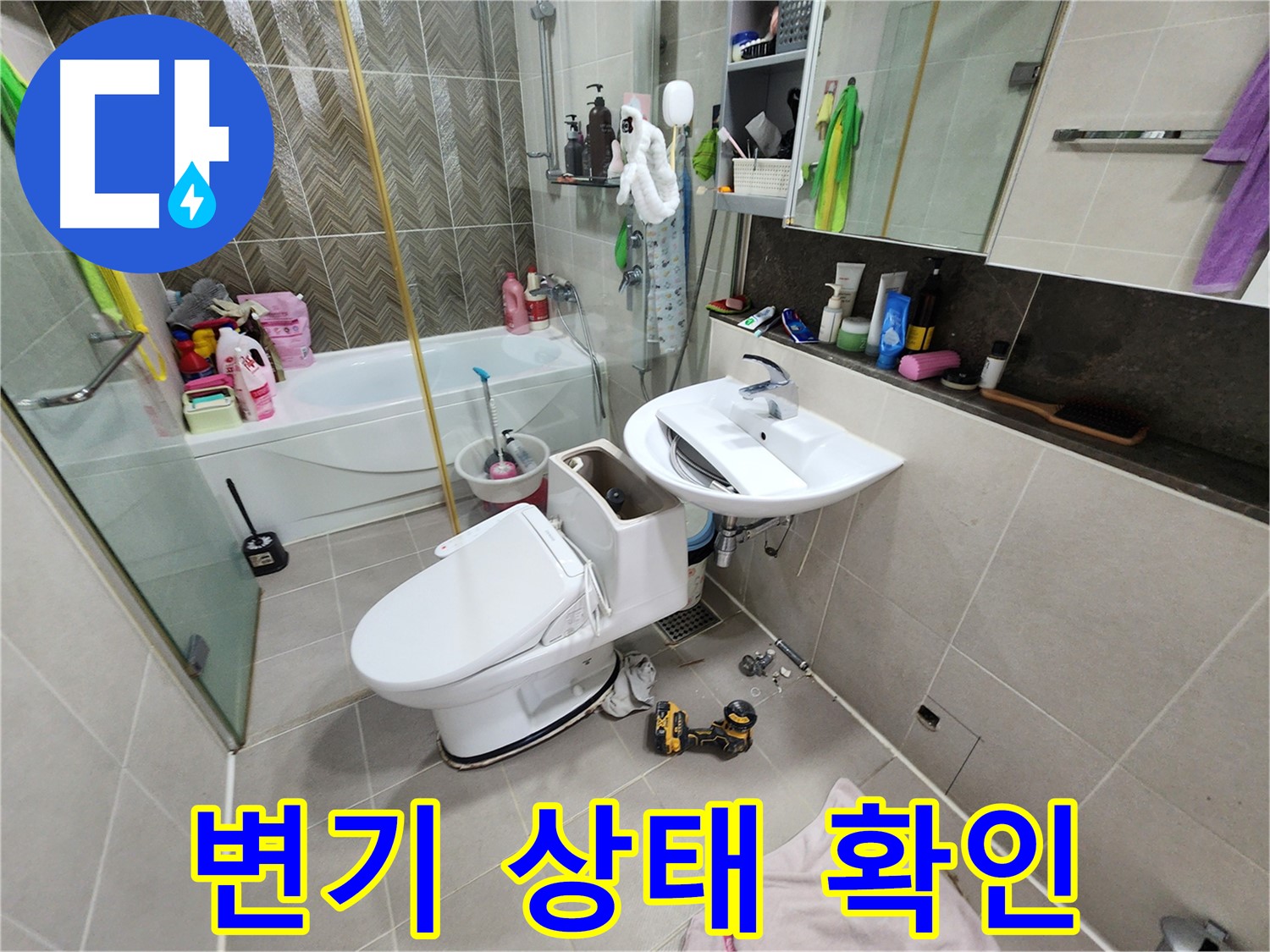 동두천 누수 전문가가 지행동 동양엔파트 아파트에서 변기 상태를 확인하고 있습니다 - 누수 원인을 정확히 파악!