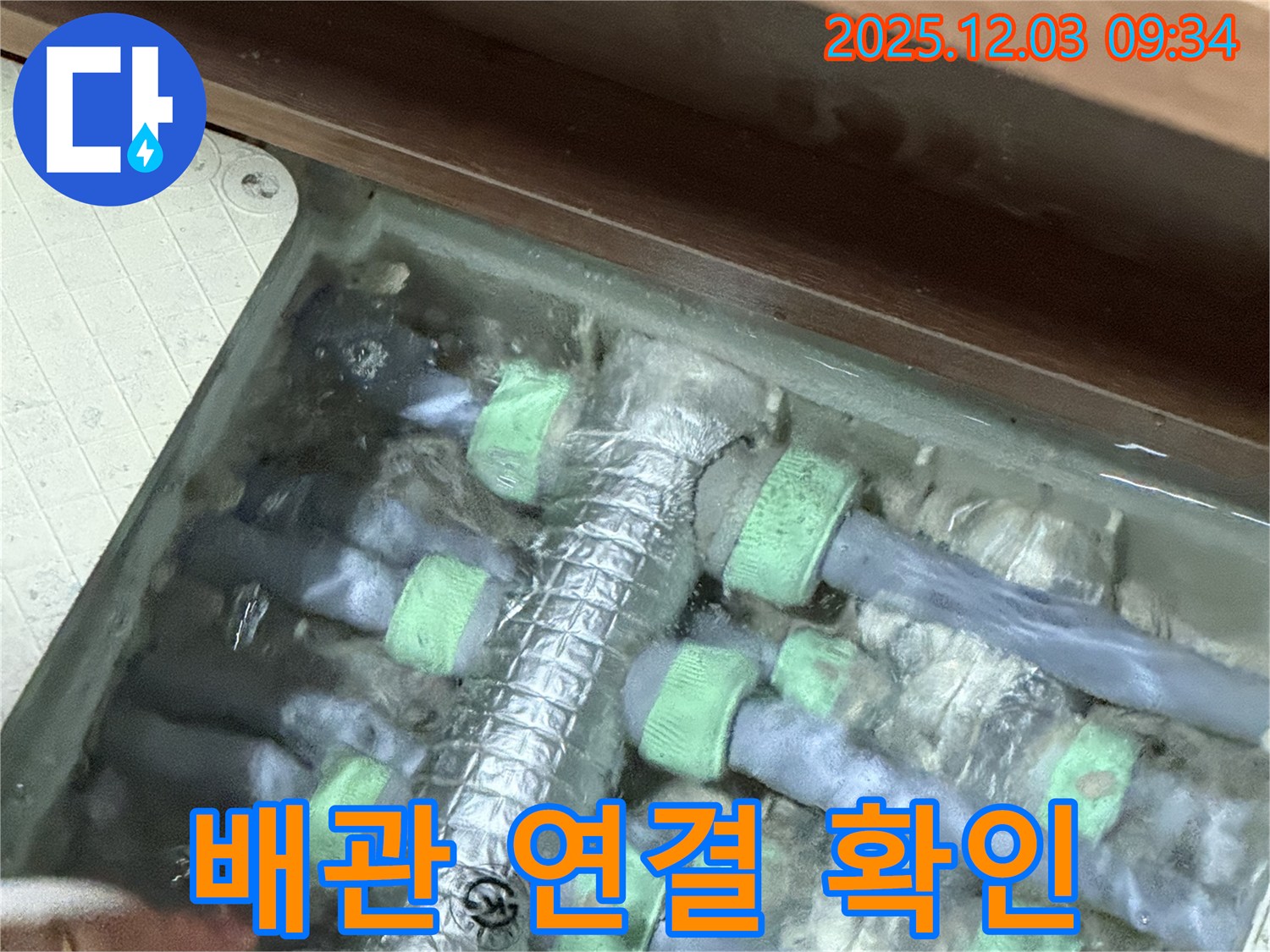 동두천 누수 - 지행동 동양엔파트 누수 해결을 위한 배관 연결 상태 꼼꼼 확인