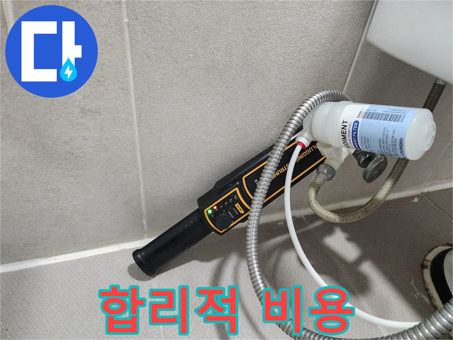 동두천 누수탐지 - 합리적인 비용으로 최고의 누수탐지 서비스를 제공합니다. 부담 없이 문의하세요.