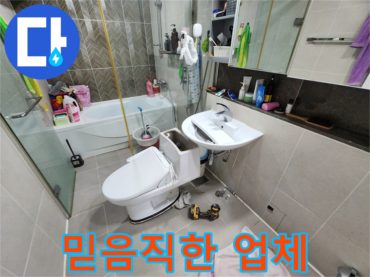 동두천 지행동 누수 - 가장 믿음직한 누수 업체