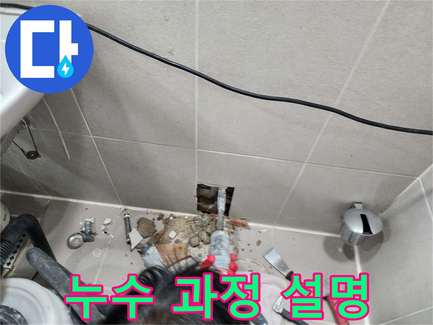 동두천 지행동 누수 - 고객님께 누수 원인과 해결 과정을 상세히 설명드리는 모습