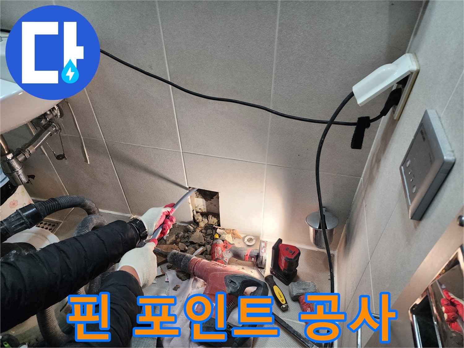 동두천 지행동 동양엔파트 누수 - 누수 원인을 파악하기 위해 꼼꼼하게 점검하고 있습니다.