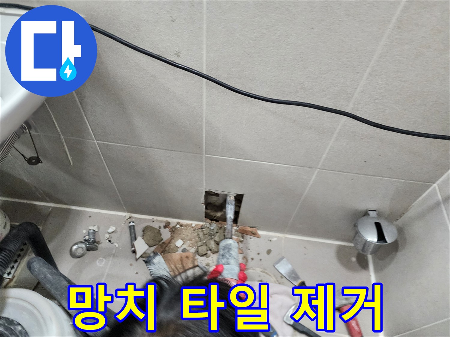 동두천 누수 - 누수, 이제 혼자 고민하지 마세요!