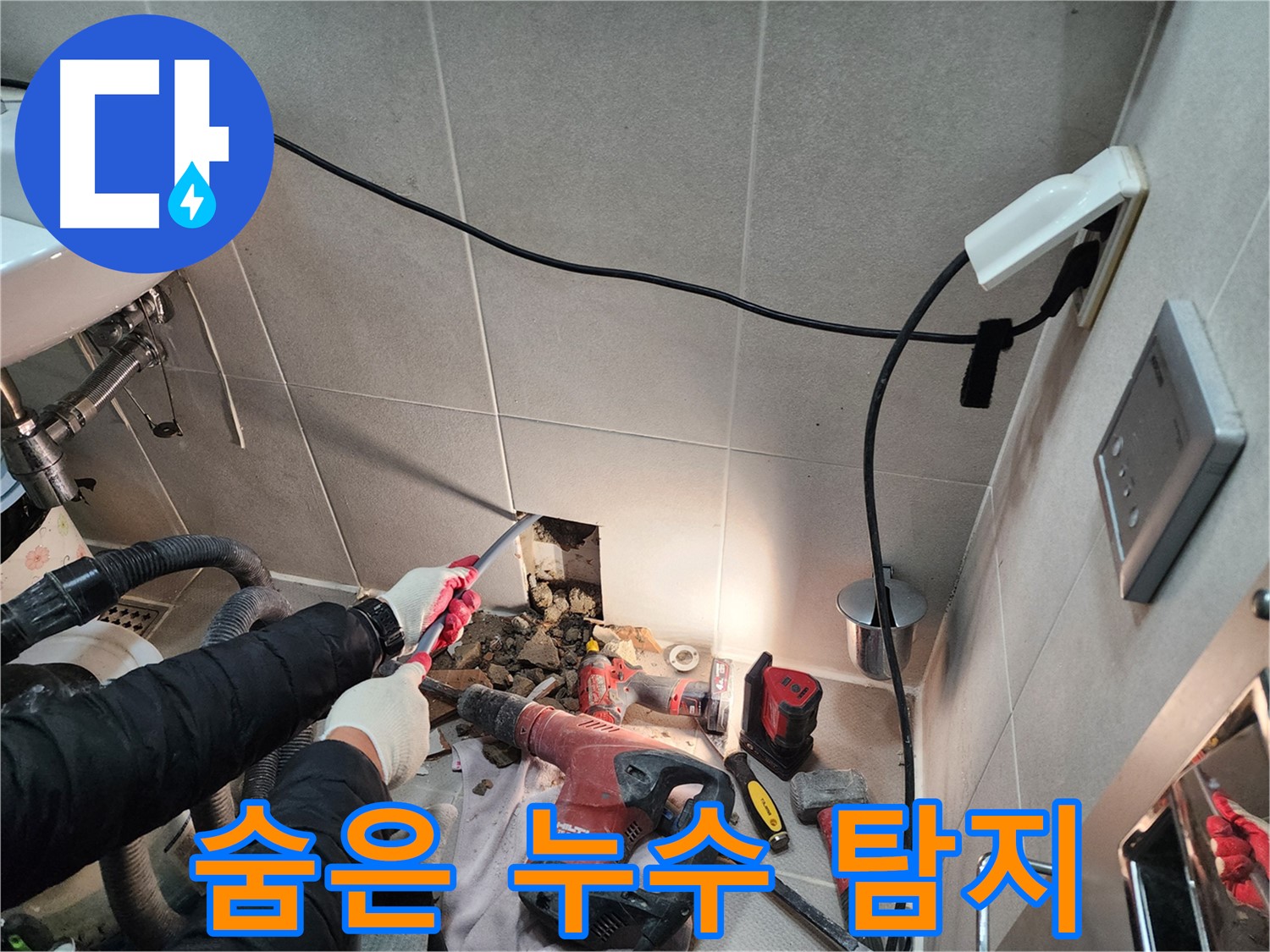 동두천 지행동 동양엔파트 누수 - 문제의 누수 원인을 정확하게 찾아냈습니다.