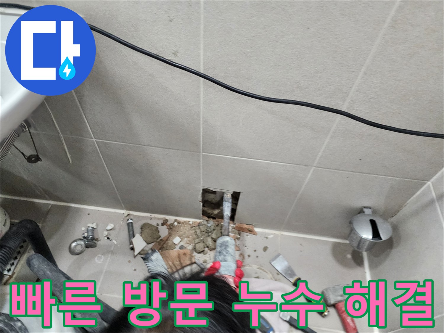 동두천 누수 - 누수와의 싸움, 첨단 장비 투입 시작!