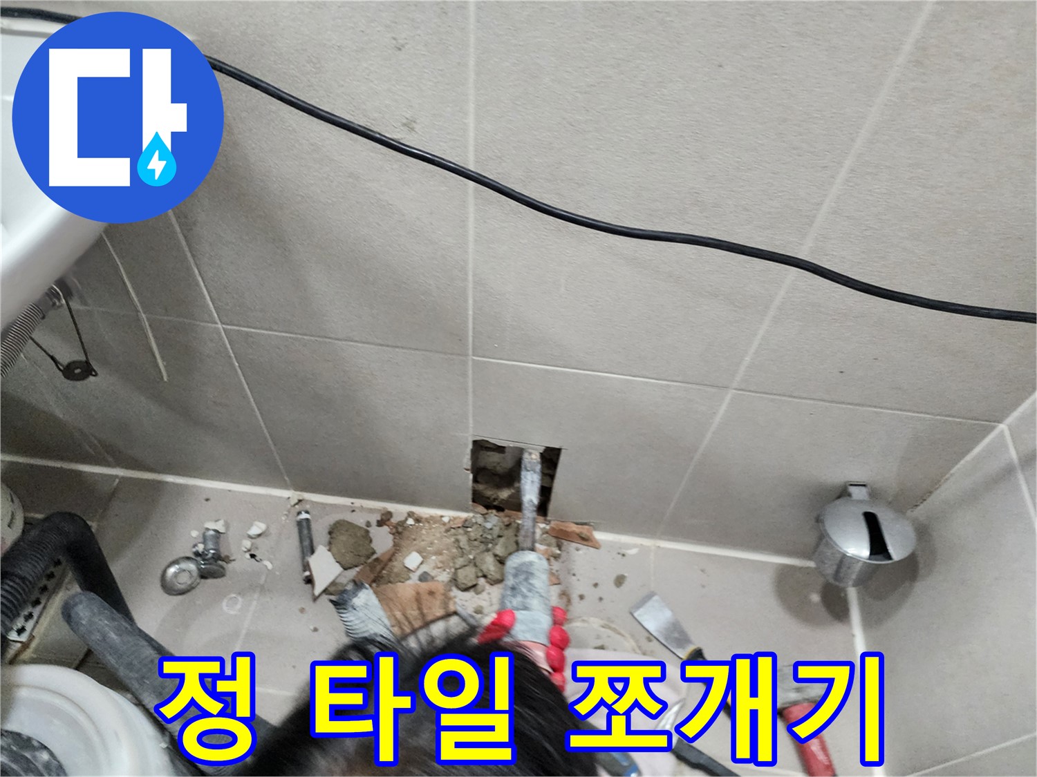 동두천 누수 - 누수, 전문가의 선택은 역시!