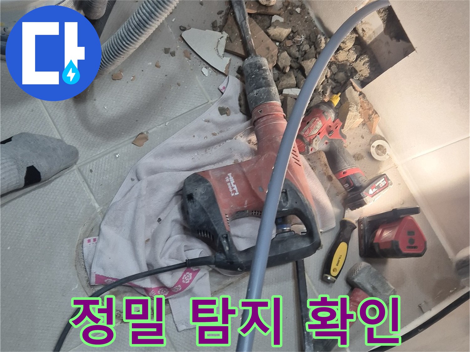 동두천 지행동 누수 현장 - 정밀 탐지 장비를 사용하여 누수 지점을 정확히 확인하는 이미지입니다.
