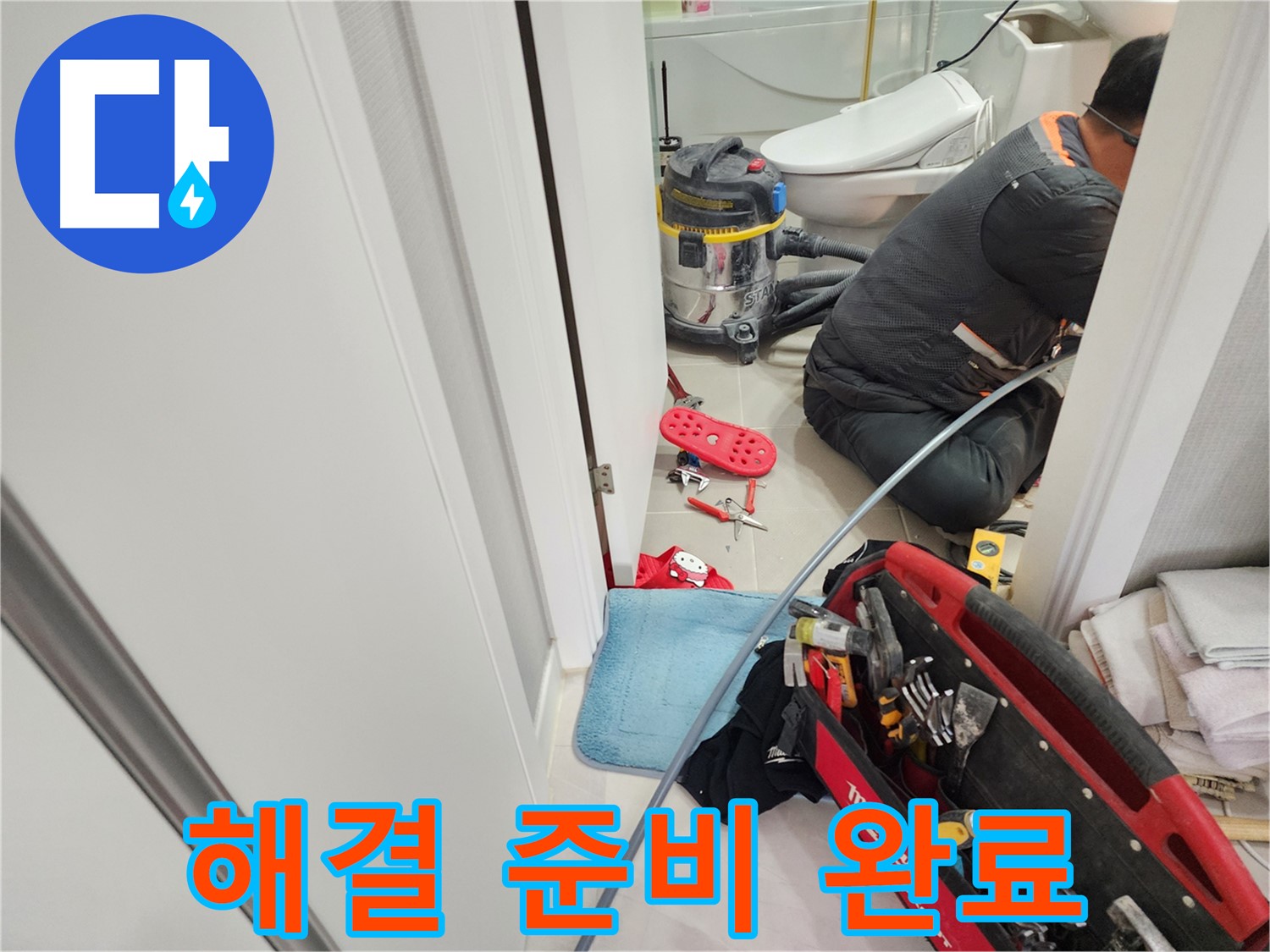 동두천 지행동 동양엔파트 108동 누수 - 누수 해결을 위한 모든 준비를 완료한 모습