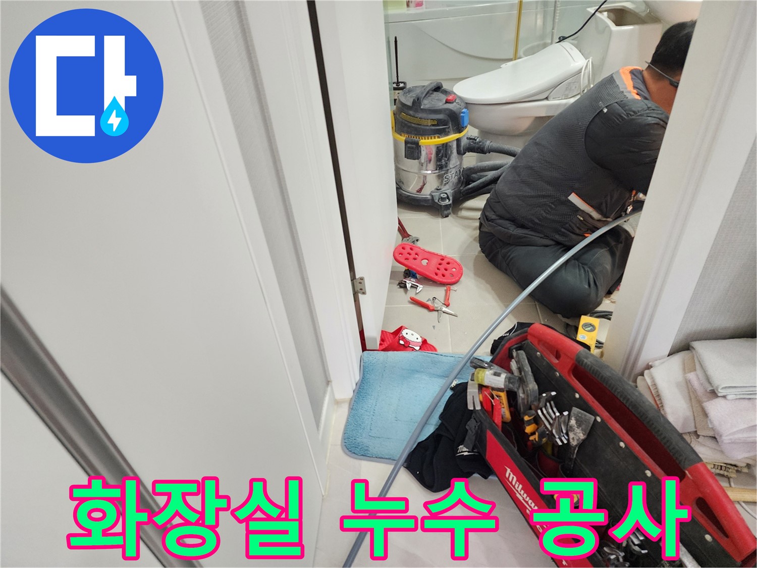 동두천 지행동 동양엔파트 누수 - 합리적인 가격으로 완벽하게 누수를 해결해 드립니다.