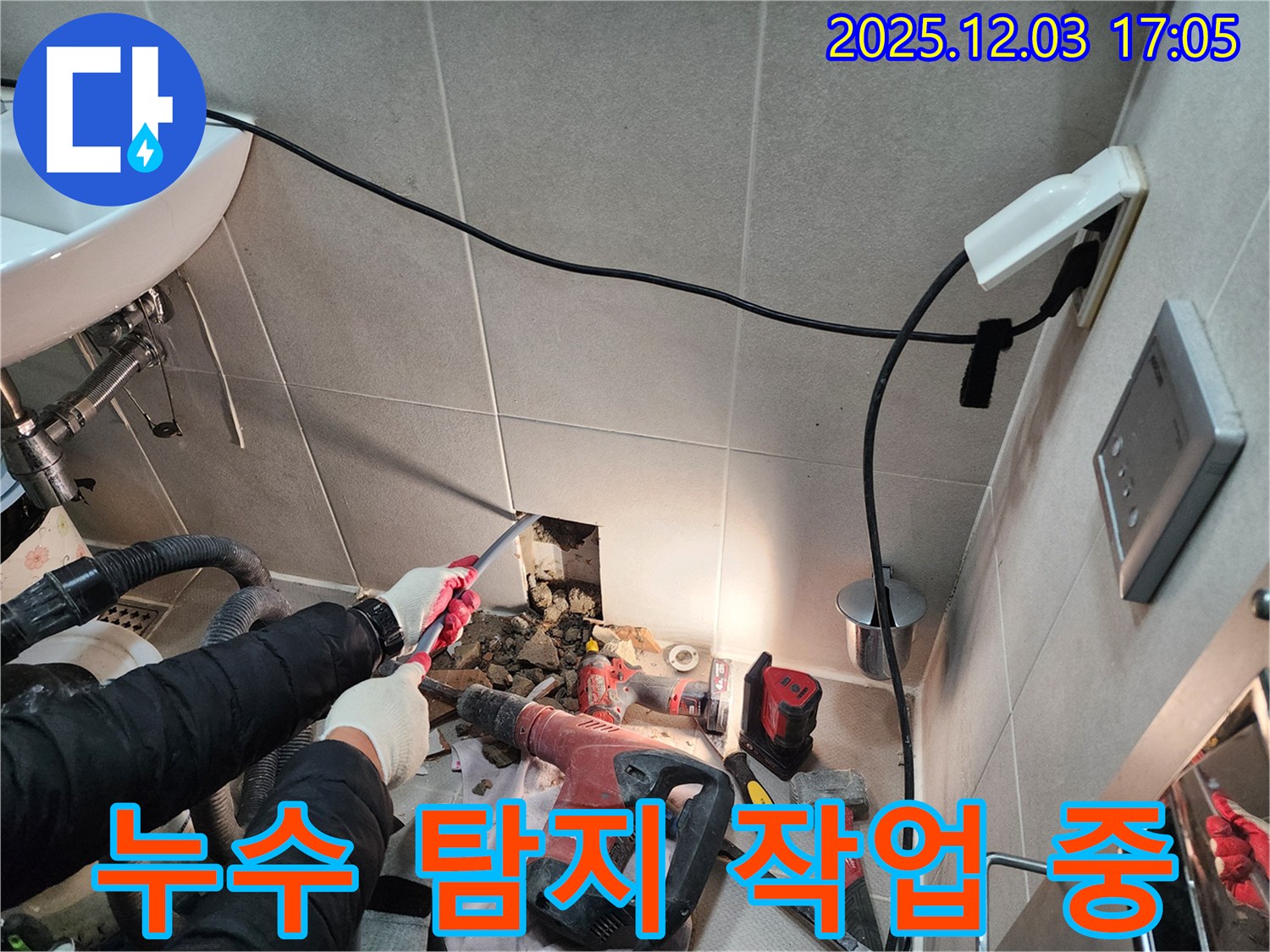 동두천 지행동 동양엔파트 누수 - 누수 탐지 작업을 꼼꼼하게 진행하고 있습니다.